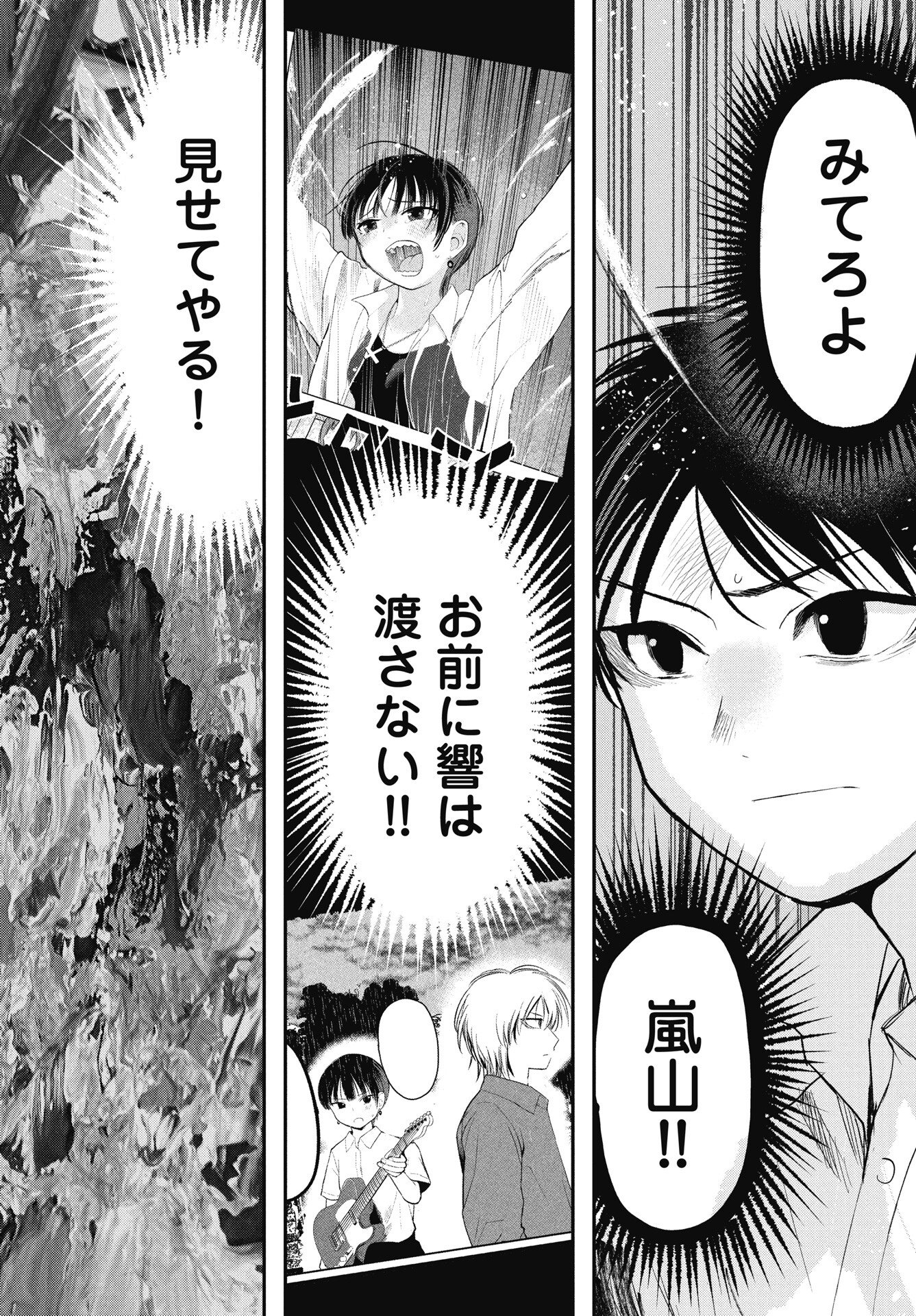Read GUNJOU ROCK'N ROLL Chapter 11 [High Quality / Full] - Page 4 - nicomanga.com