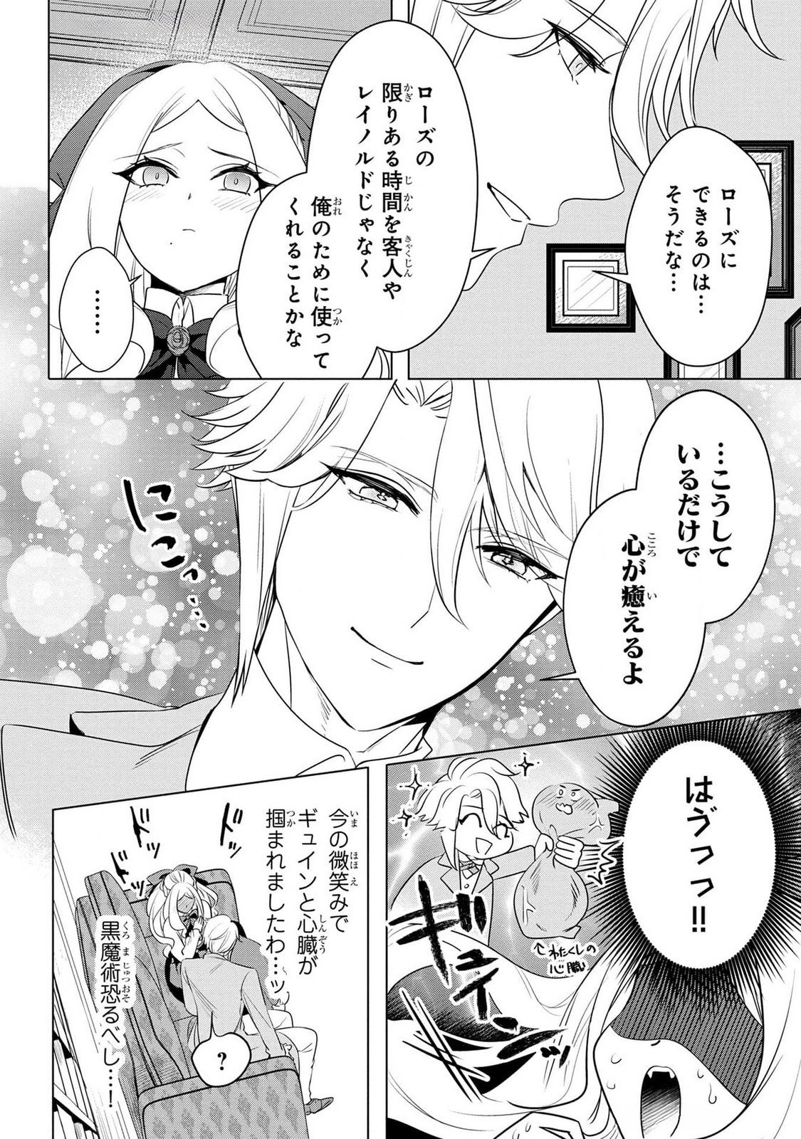 KONYAKUSHA GA UWAKI SHITE IRU YOU NANDESU KEDO WATASHI WA HAYARI NO AKUYAKU REIJOU TTE KOTO DEATTEMASU KA? Chapter 42 page 16 - nihonkuni.com