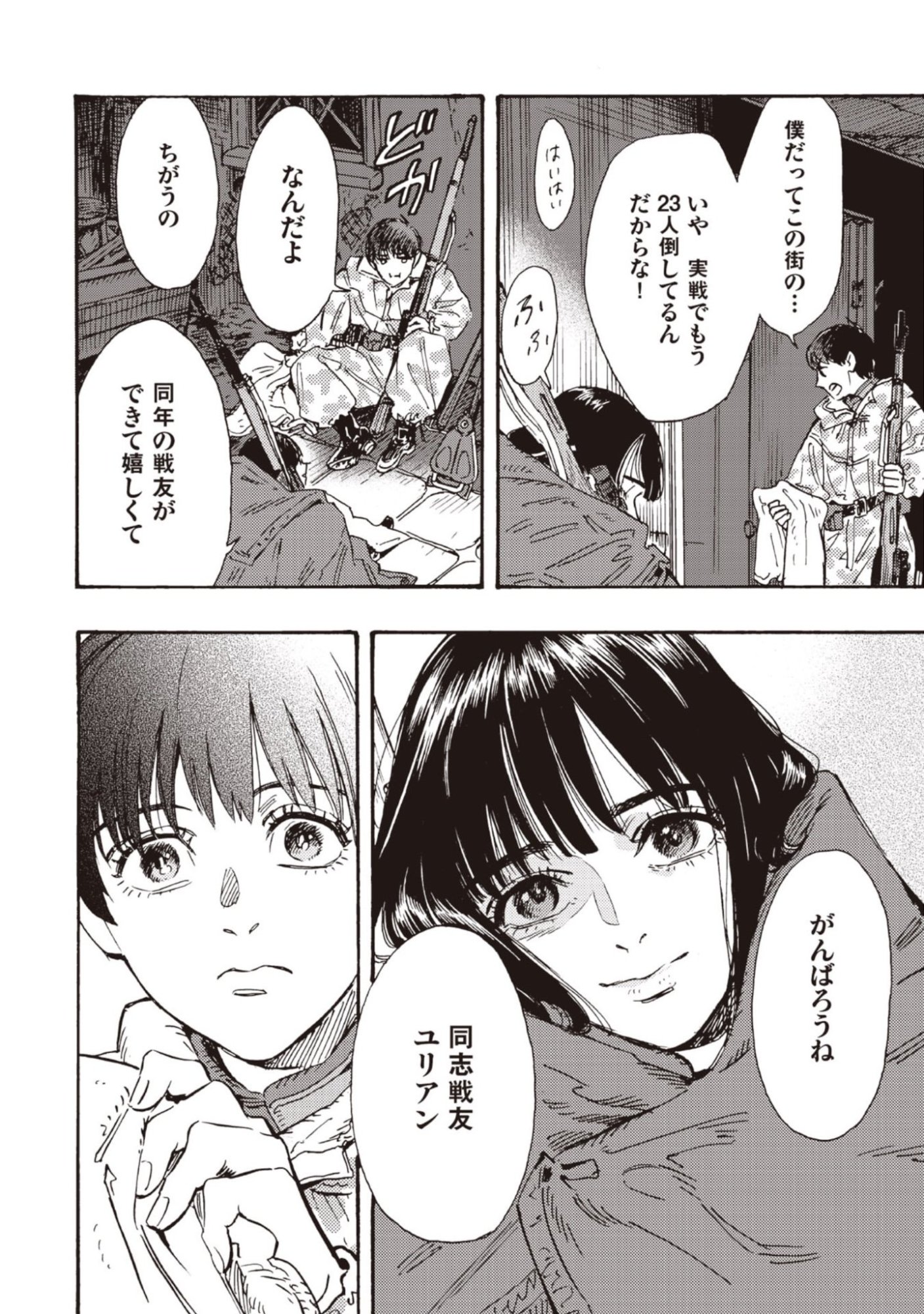DOUSHI SHOUJO YO, TEKI WO UTE Chapter 13 page 32 - nihonkuni.com