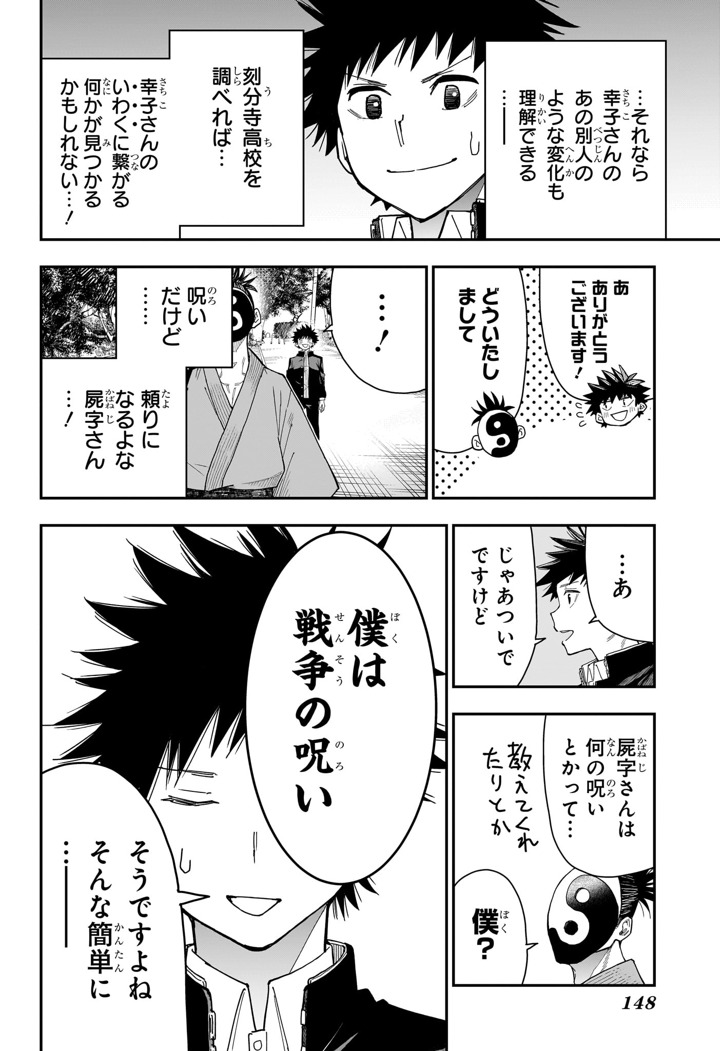 ROKU NO OKASHINA IE Chapter 5 page 6 - nihonkuni.com