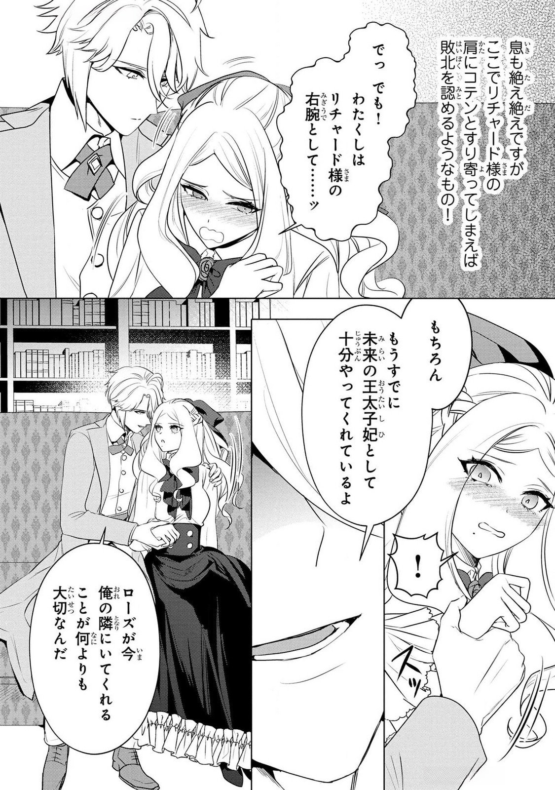 KONYAKUSHA GA UWAKI SHITE IRU YOU NANDESU KEDO WATASHI WA HAYARI NO AKUYAKU REIJOU TTE KOTO DEATTEMASU KA? Chapter 42 page 17 - nihonkuni.com
