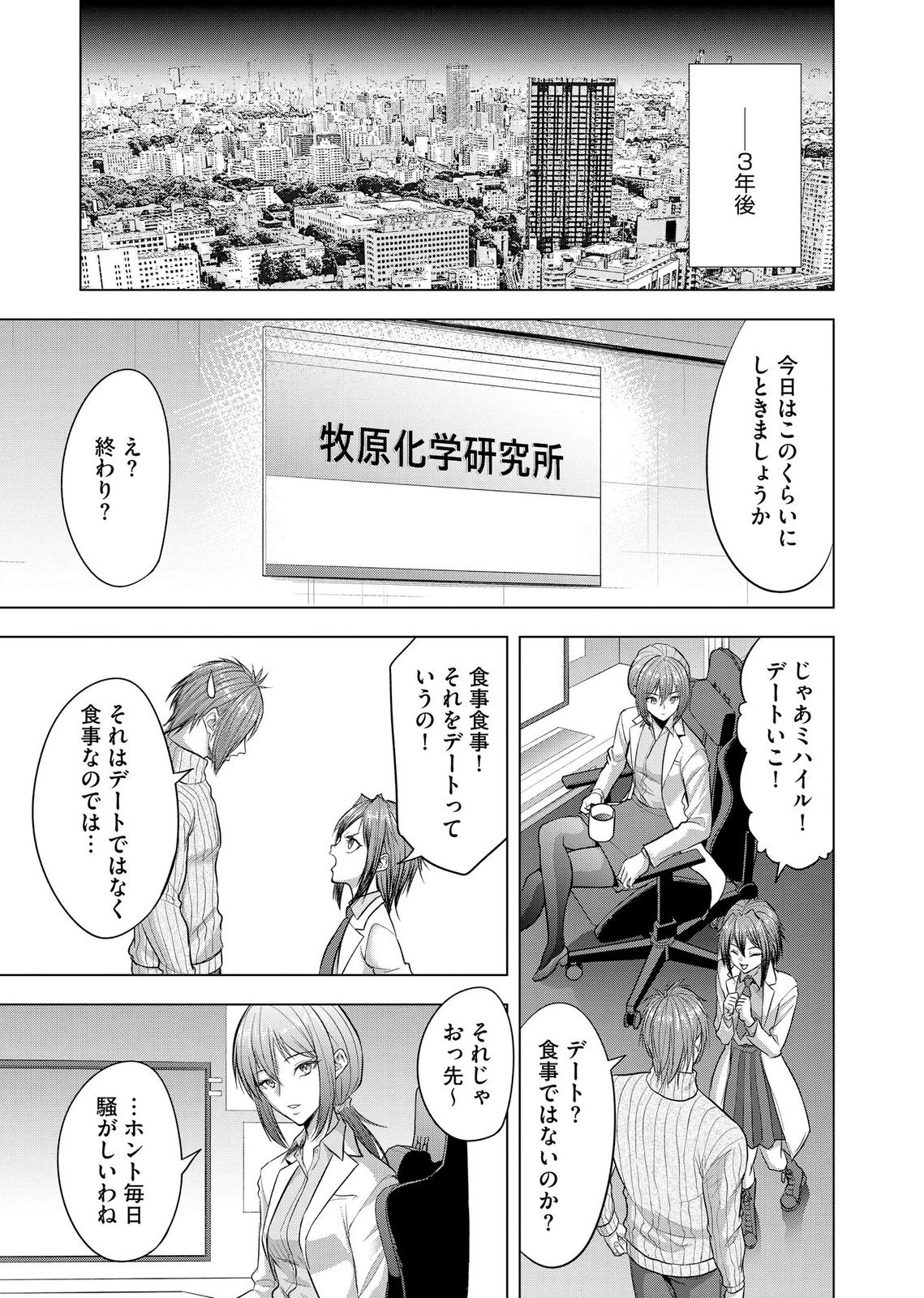 SATSUJIN PIERROT NO SHITSUMON Chapter 42 page 23 - nihonkuni.com