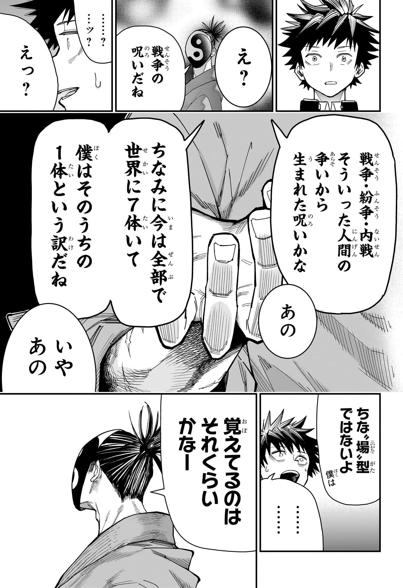 ROKU NO OKASHINA IE Chapter 5 page 7 - nihonkuni.com