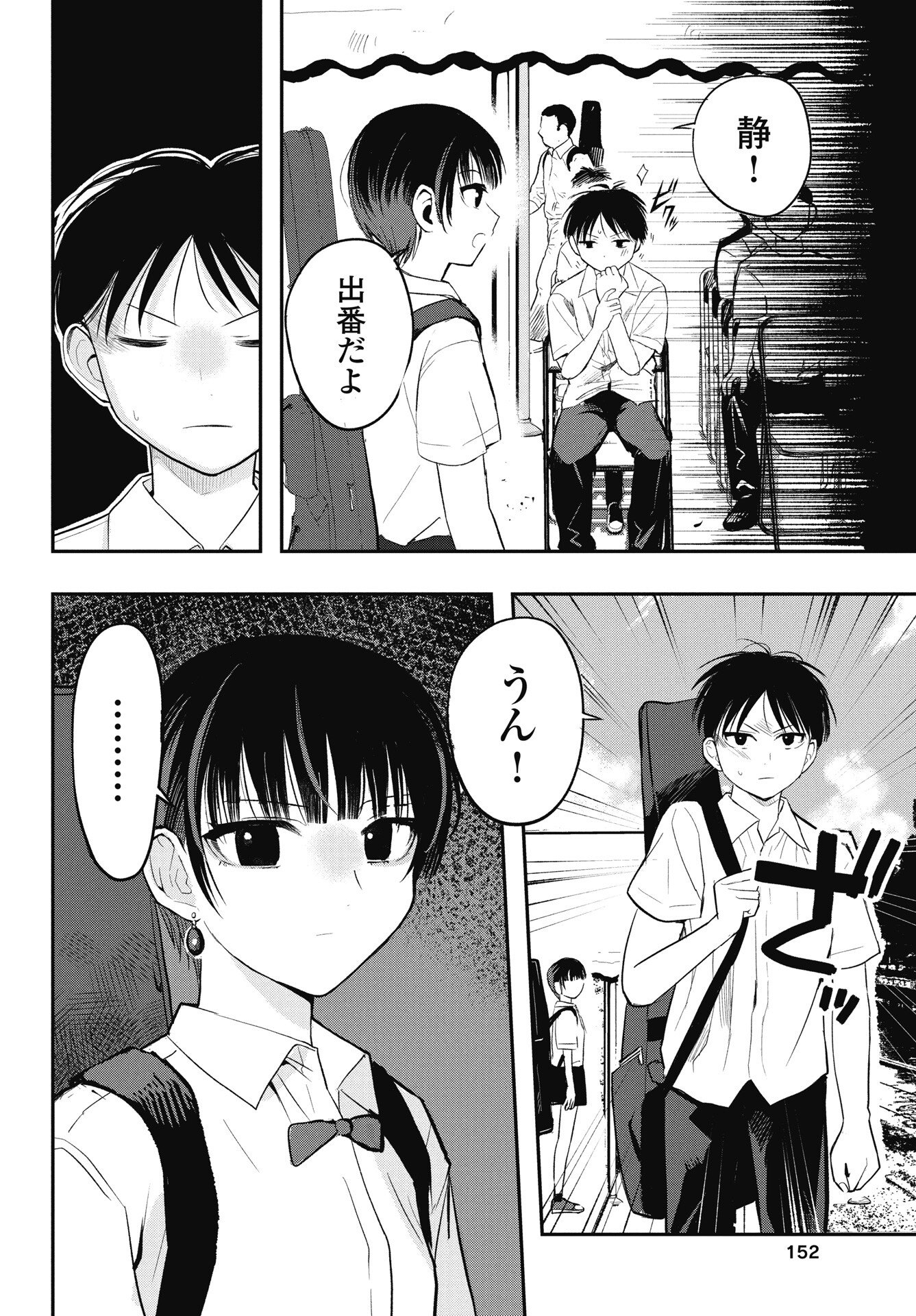 Read GUNJOU ROCK'N ROLL Chapter 11 [High Quality / Full] - Page 6 - nicomanga.com