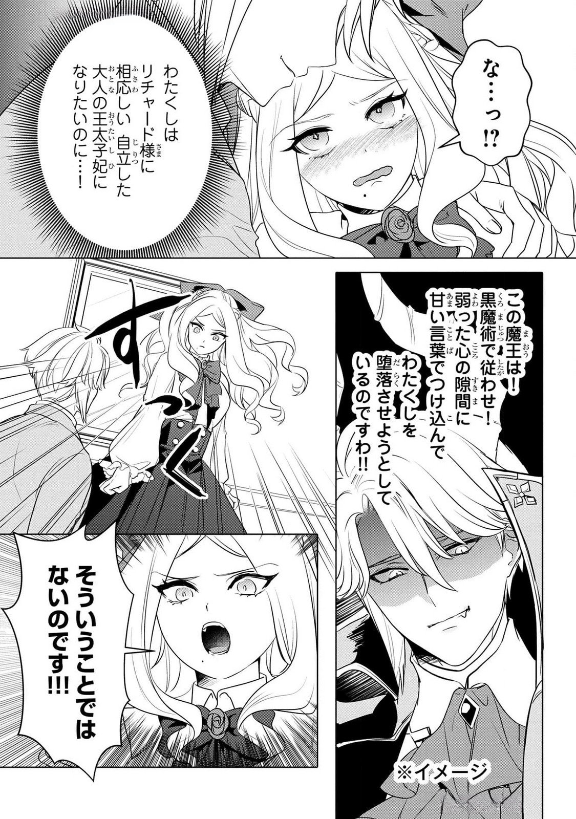 KONYAKUSHA GA UWAKI SHITE IRU YOU NANDESU KEDO WATASHI WA HAYARI NO AKUYAKU REIJOU TTE KOTO DEATTEMASU KA? Chapter 42 page 18 - nihonkuni.com