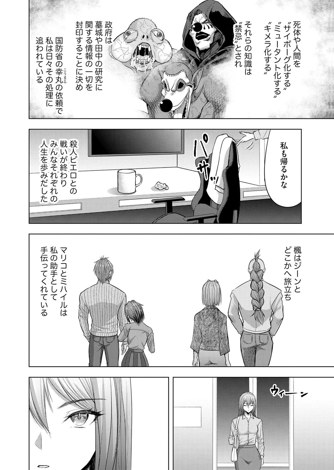 SATSUJIN PIERROT NO SHITSUMON Chapter 42 page 24 - nihonkuni.com