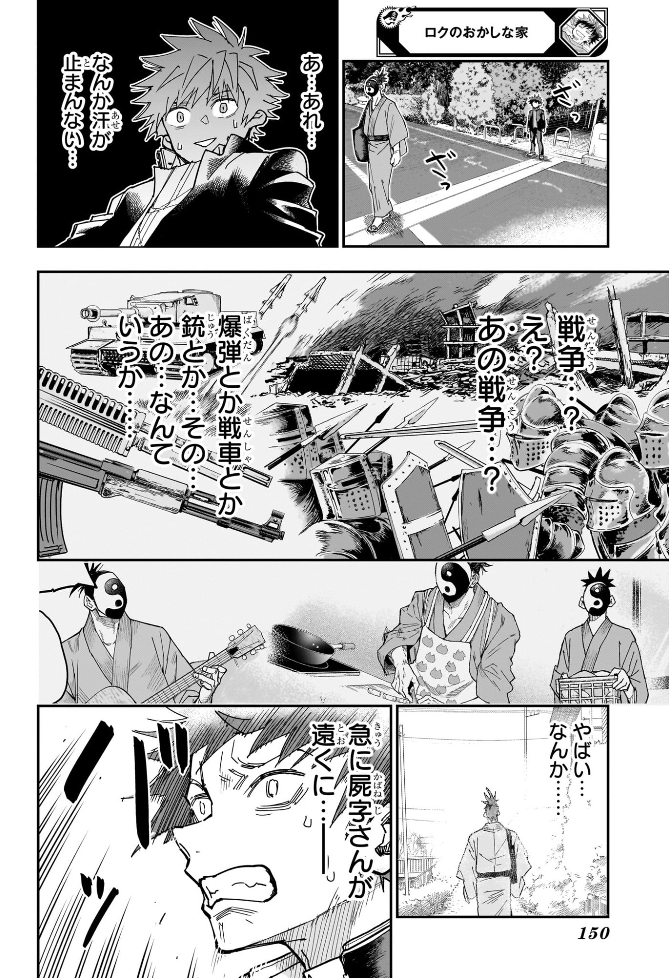 ROKU NO OKASHINA IE Chapter 5 page 8 - nihonkuni.com