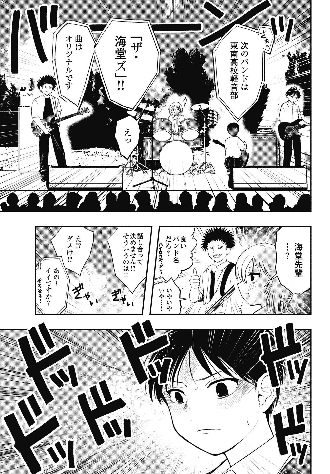 Read GUNJOU ROCK'N ROLL Chapter 11 [High Quality / Full] - Page 7 - nicomanga.com