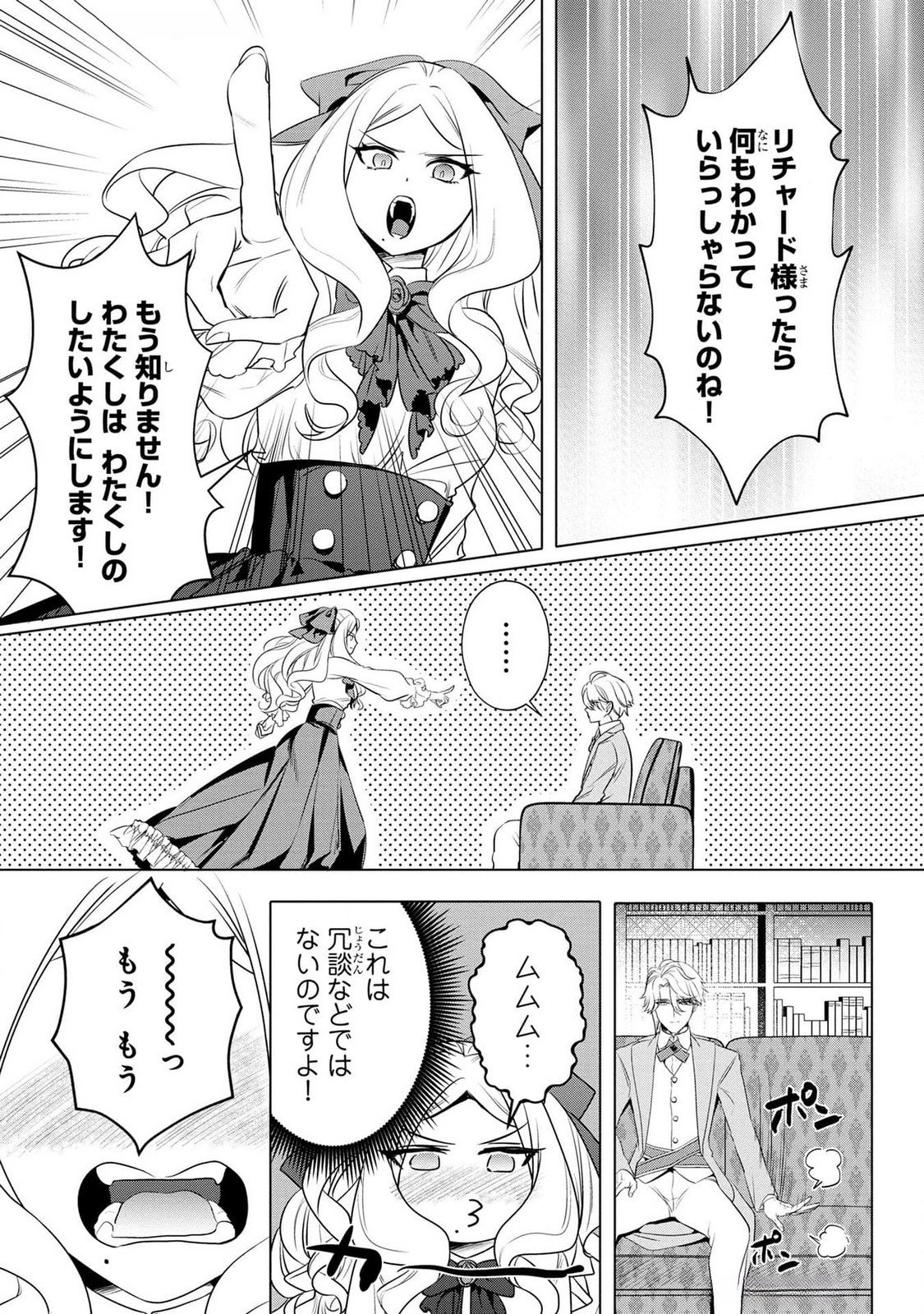 KONYAKUSHA GA UWAKI SHITE IRU YOU NANDESU KEDO WATASHI WA HAYARI NO AKUYAKU REIJOU TTE KOTO DEATTEMASU KA? Chapter 42 page 19 - nihonkuni.com