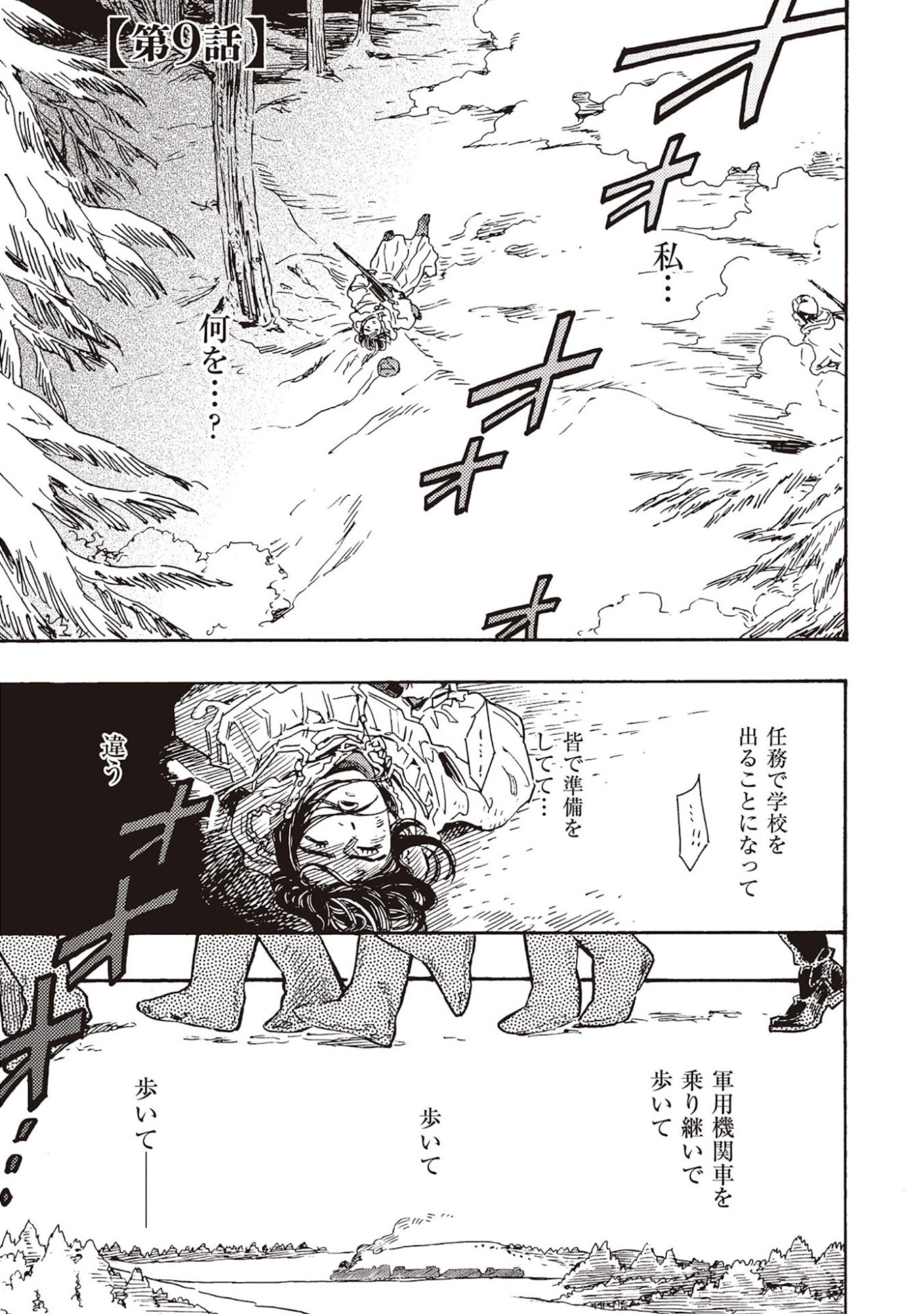 DOUSHI SHOUJO YO, TEKI WO UTE Chapter 9 page 1 - nihonkuni.com