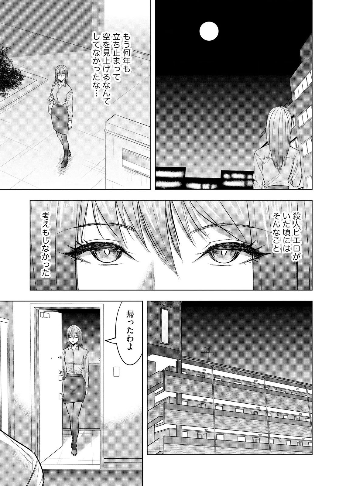 SATSUJIN PIERROT NO SHITSUMON Chapter 42 page 25 - nihonkuni.com