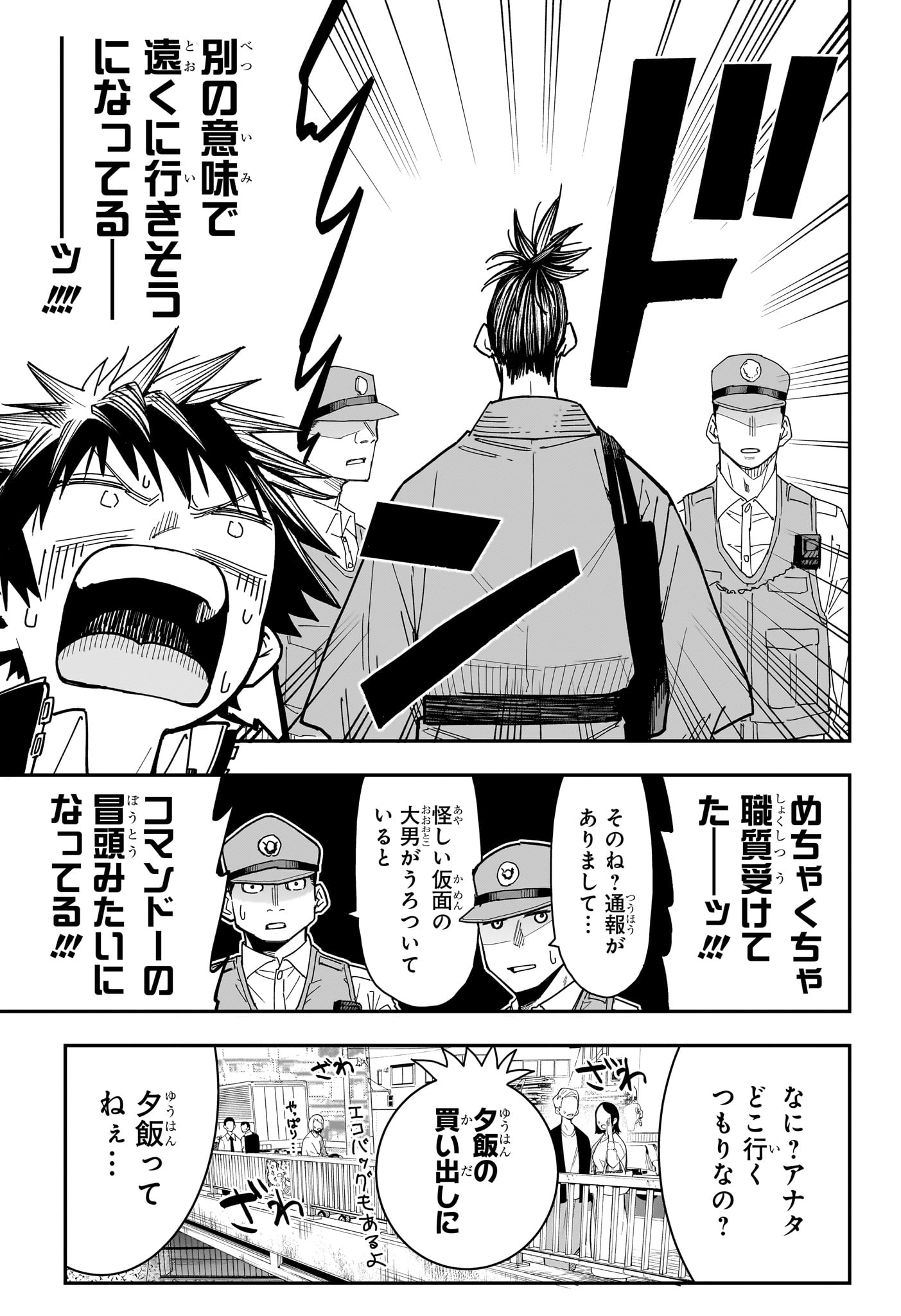 ROKU NO OKASHINA IE Chapter 5 page 9 - nihonkuni.com