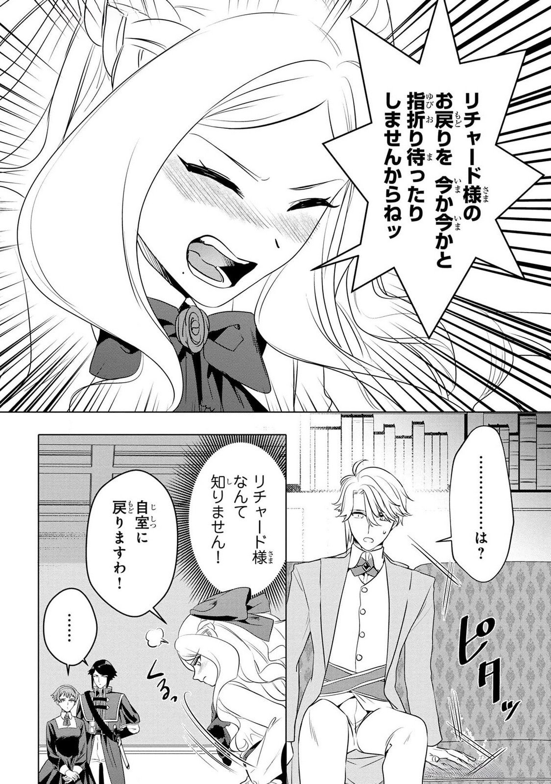 KONYAKUSHA GA UWAKI SHITE IRU YOU NANDESU KEDO WATASHI WA HAYARI NO AKUYAKU REIJOU TTE KOTO DEATTEMASU KA? Chapter 42 page 20 - nihonkuni.com