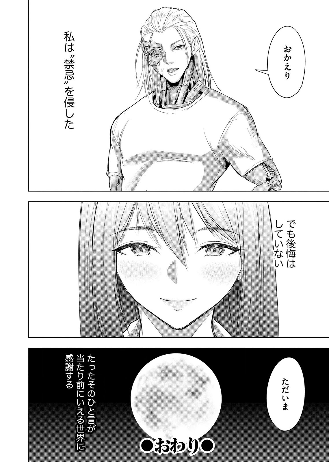 SATSUJIN PIERROT NO SHITSUMON Chapter 42 page 26 - nihonkuni.com