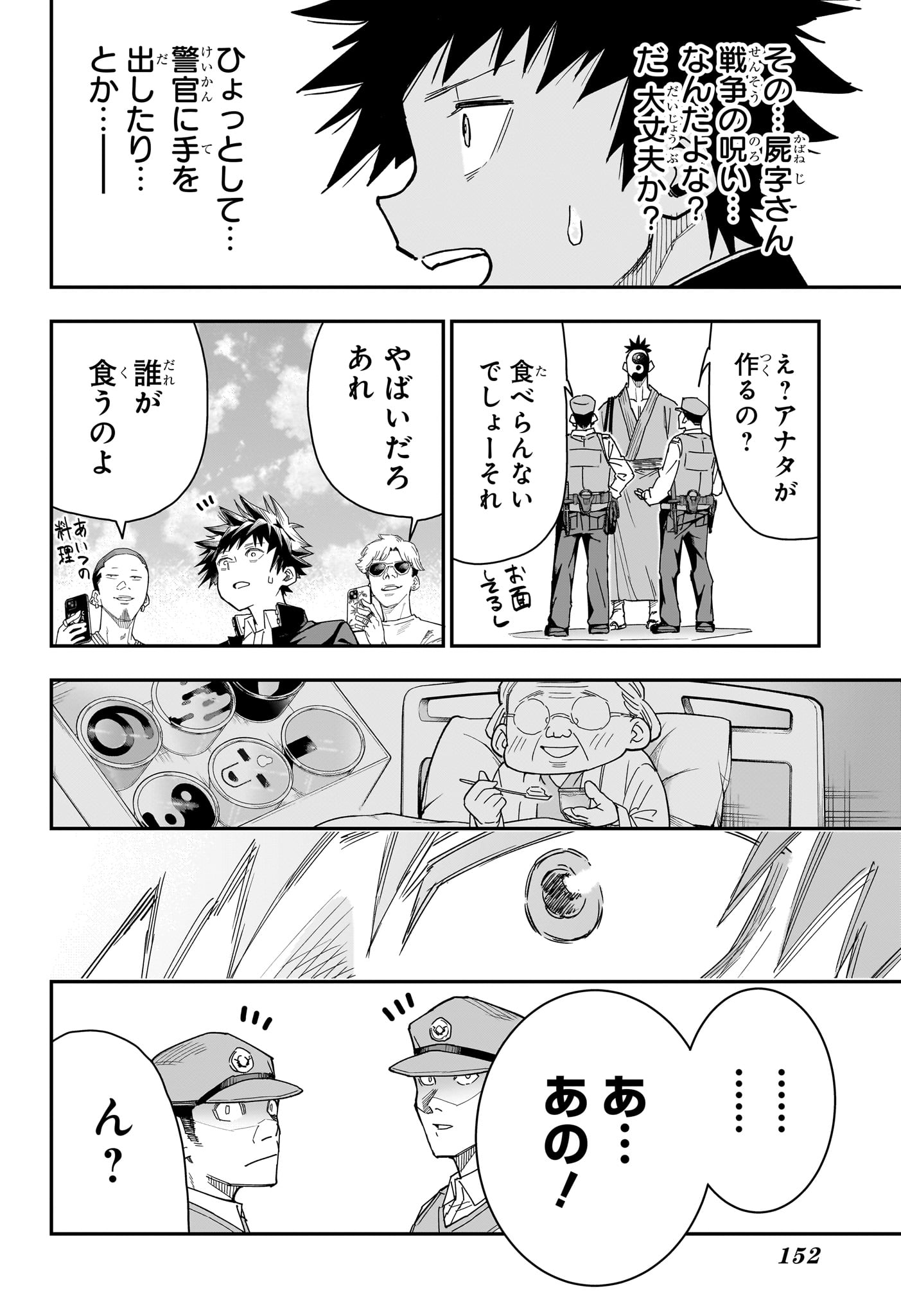 ROKU NO OKASHINA IE Chapter 5 page 10 - nihonkuni.com
