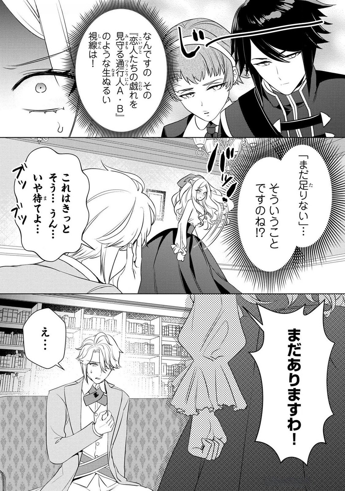 KONYAKUSHA GA UWAKI SHITE IRU YOU NANDESU KEDO WATASHI WA HAYARI NO AKUYAKU REIJOU TTE KOTO DEATTEMASU KA? Chapter 42 page 21 - nihonkuni.com