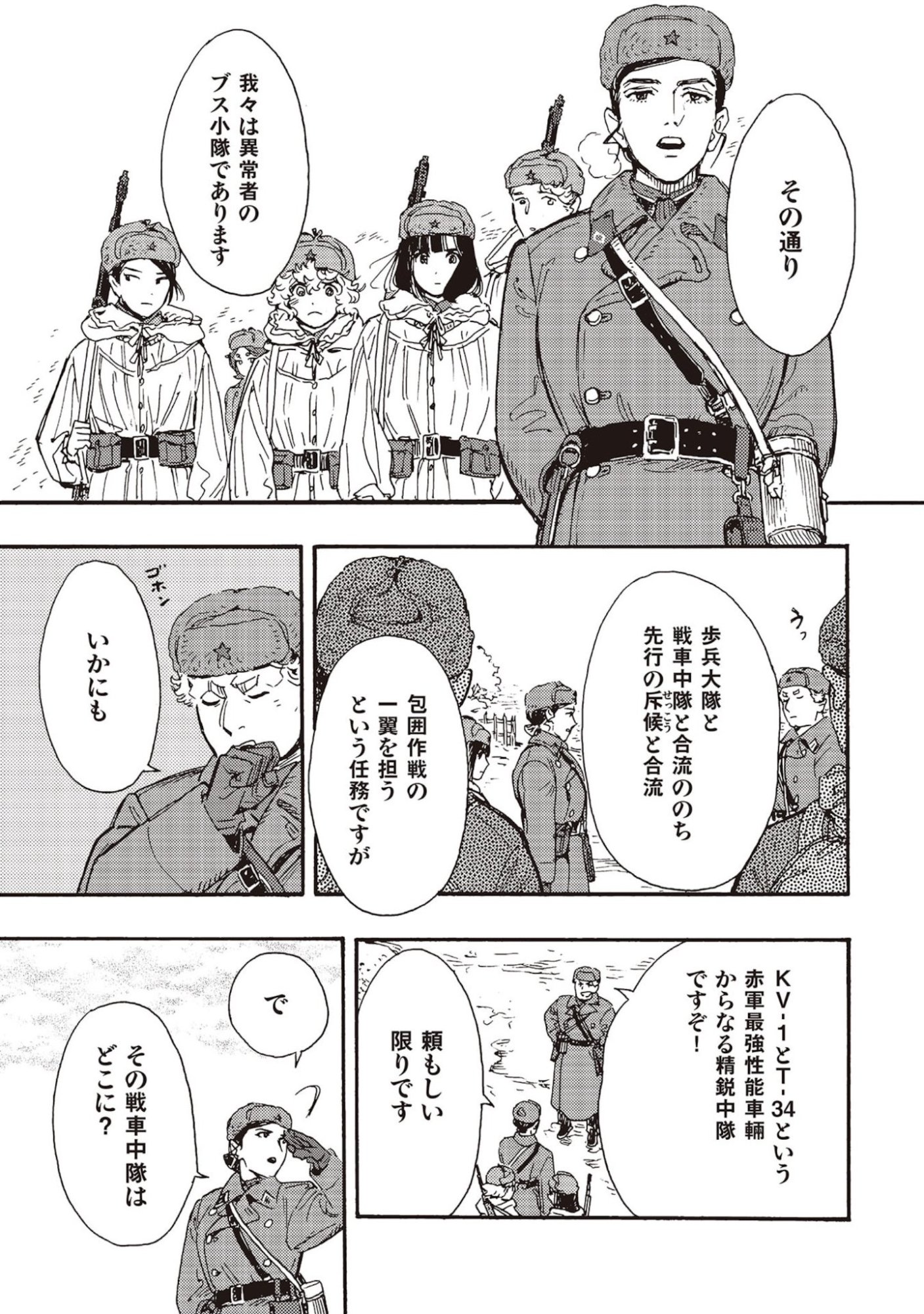 DOUSHI SHOUJO YO, TEKI WO UTE Chapter 9 page 3 - nihonkuni.com