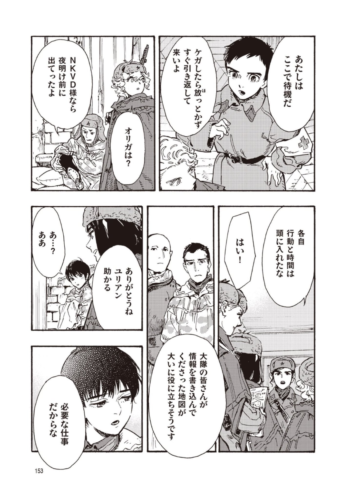 DOUSHI SHOUJO YO, TEKI WO UTE Chapter 14 page 3 - nihonkuni.com