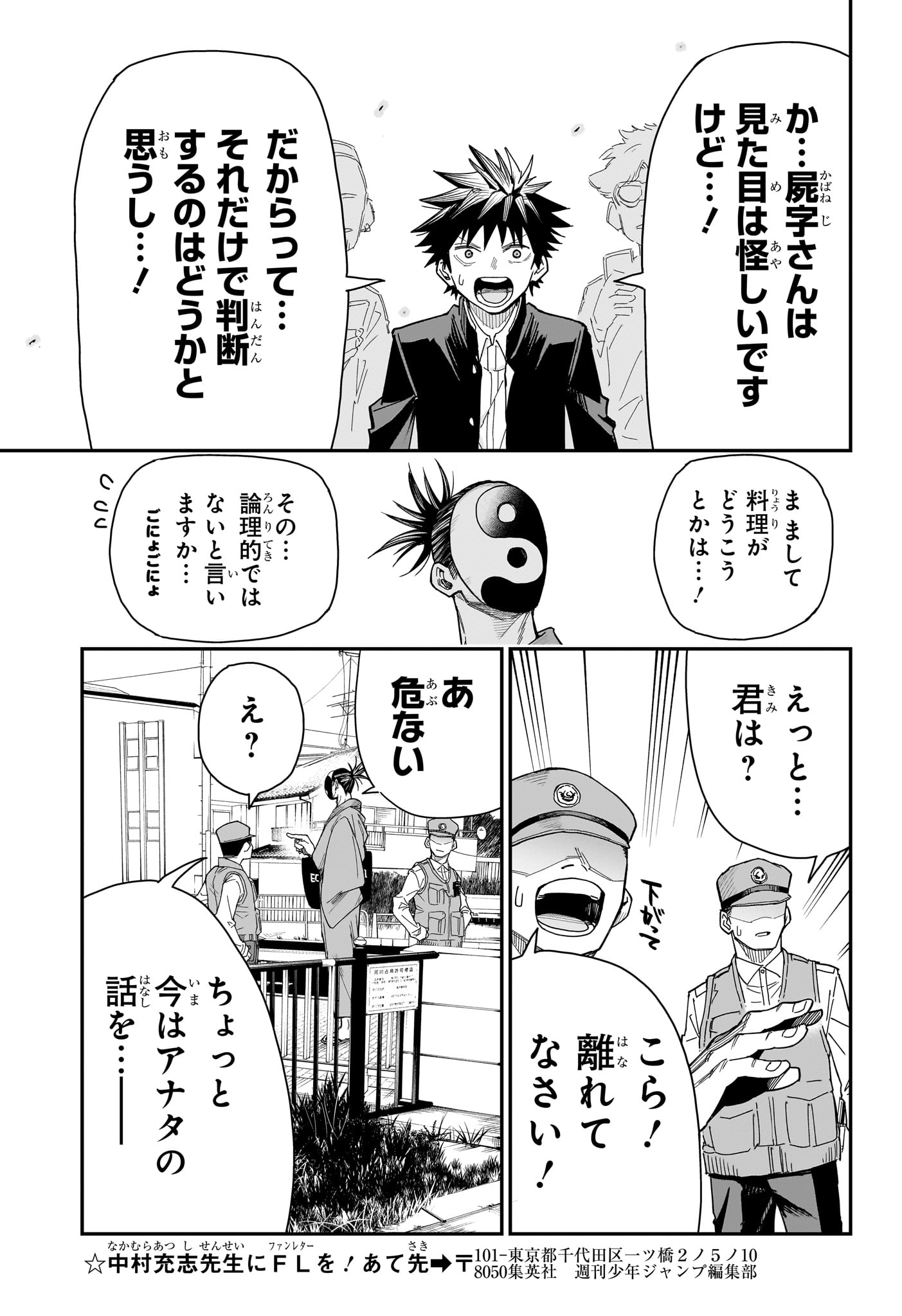 ROKU NO OKASHINA IE Chapter 5 page 11 - nihonkuni.com