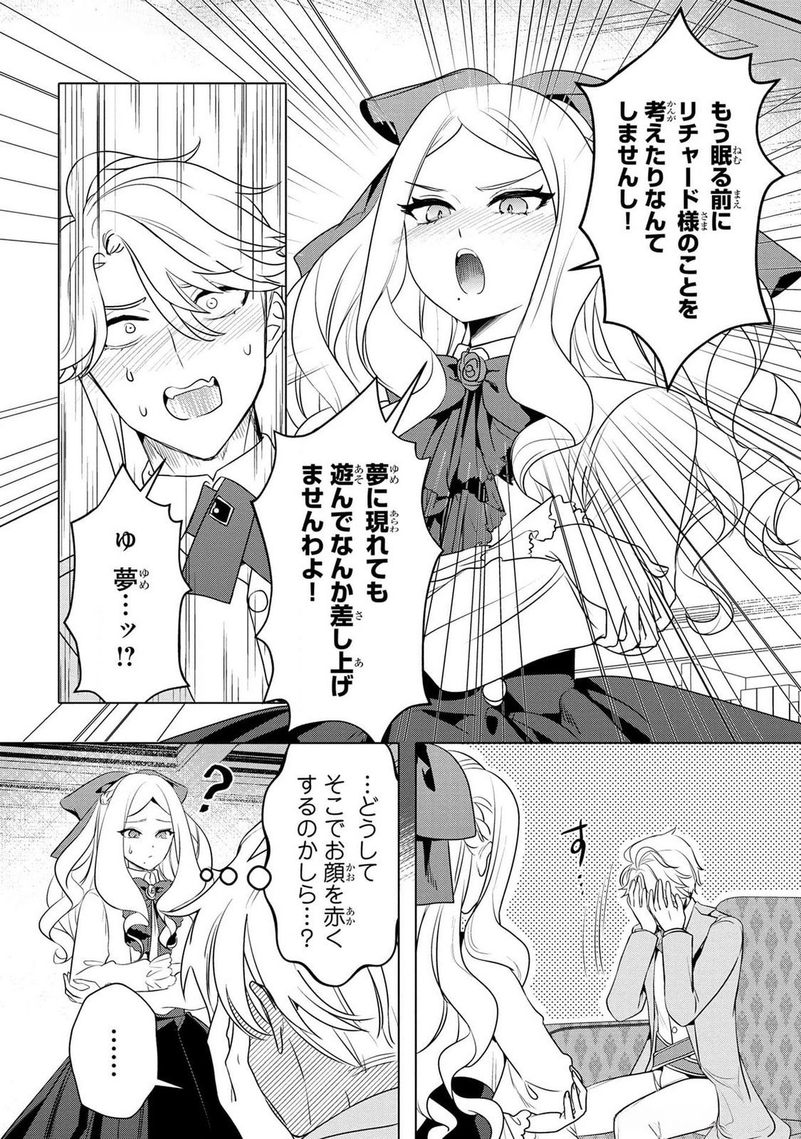 KONYAKUSHA GA UWAKI SHITE IRU YOU NANDESU KEDO WATASHI WA HAYARI NO AKUYAKU REIJOU TTE KOTO DEATTEMASU KA? Chapter 42 page 22 - nihonkuni.com