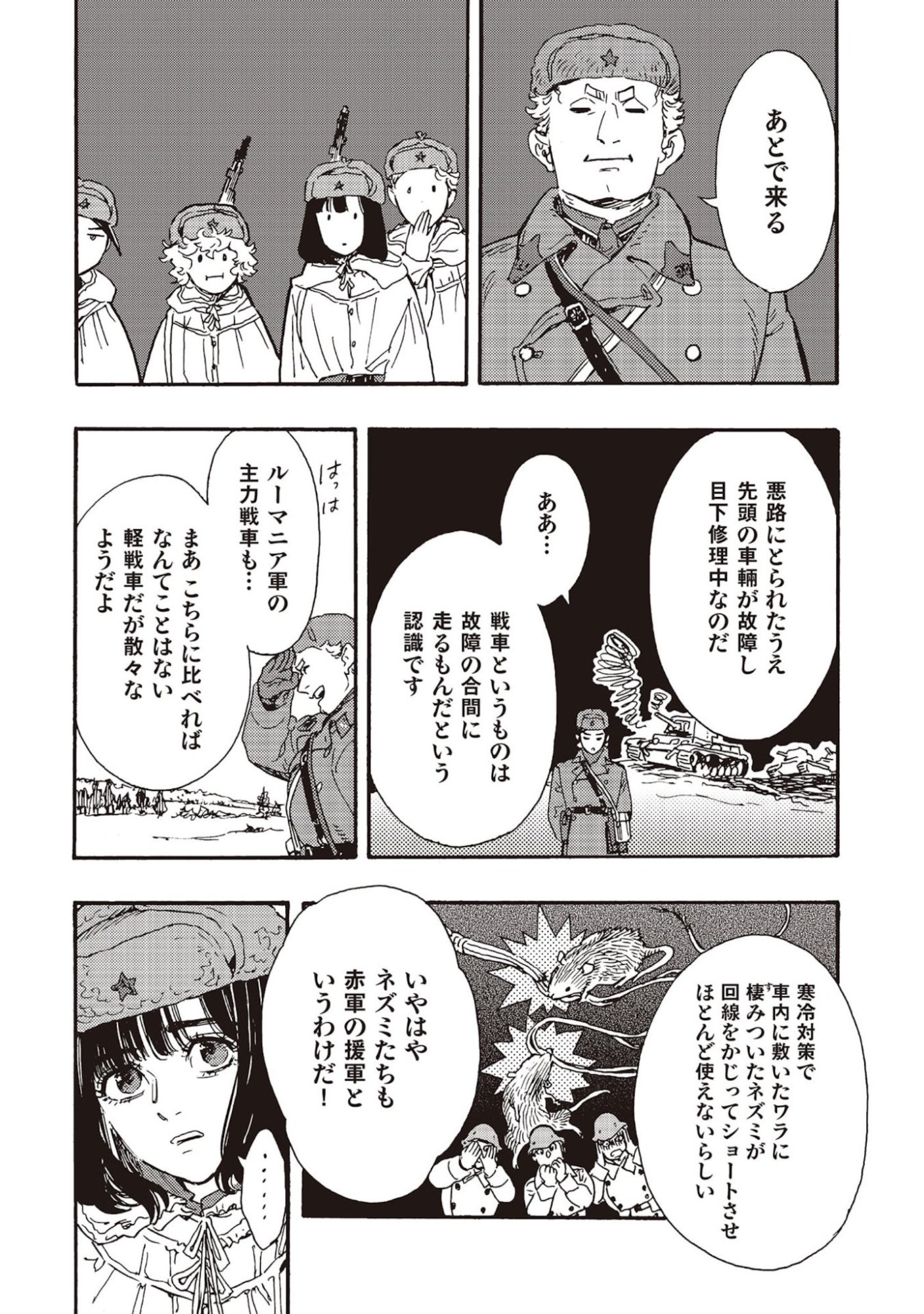 DOUSHI SHOUJO YO, TEKI WO UTE Chapter 9 page 4 - nihonkuni.com