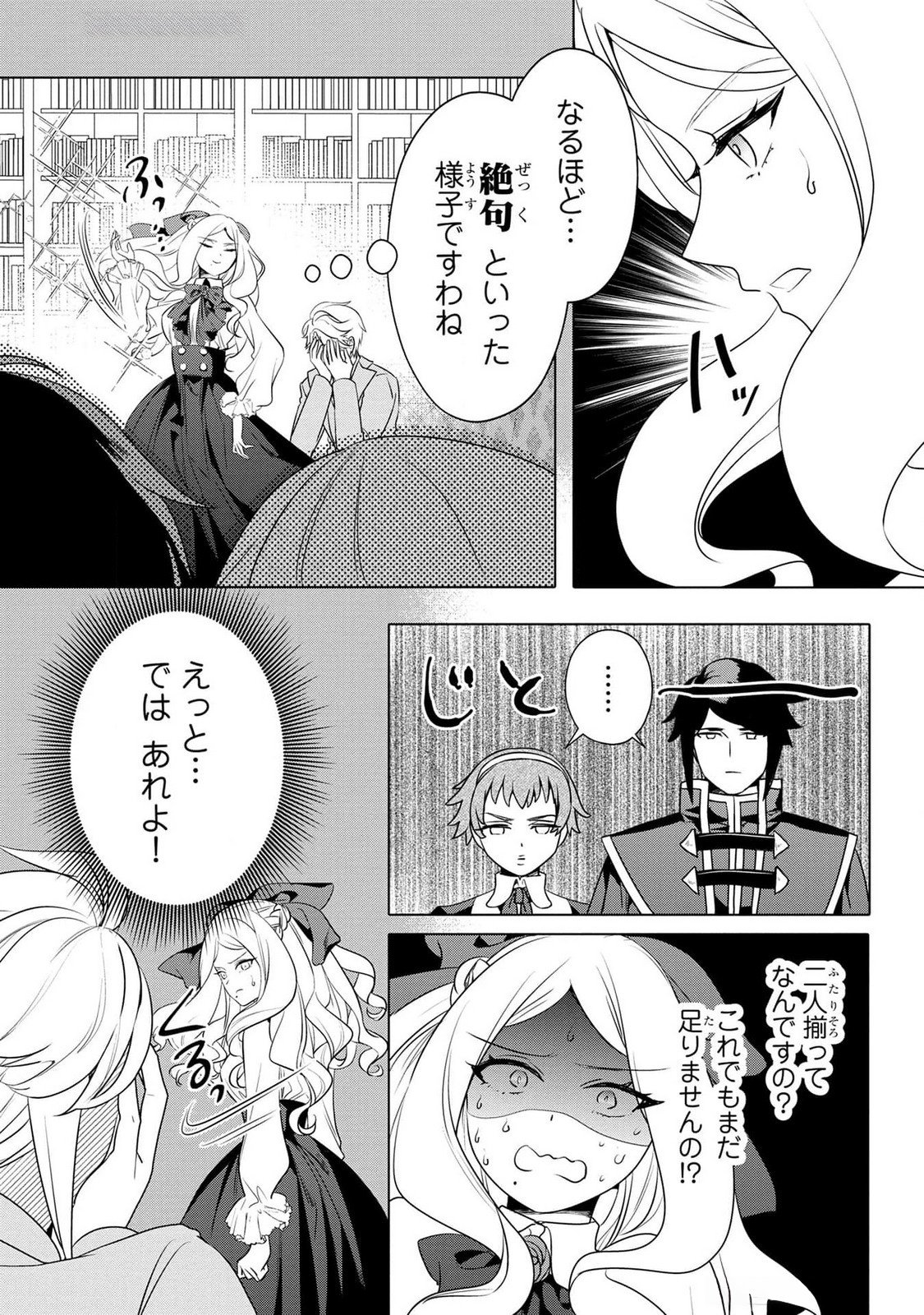 KONYAKUSHA GA UWAKI SHITE IRU YOU NANDESU KEDO WATASHI WA HAYARI NO AKUYAKU REIJOU TTE KOTO DEATTEMASU KA? Chapter 42 page 23 - nihonkuni.com
