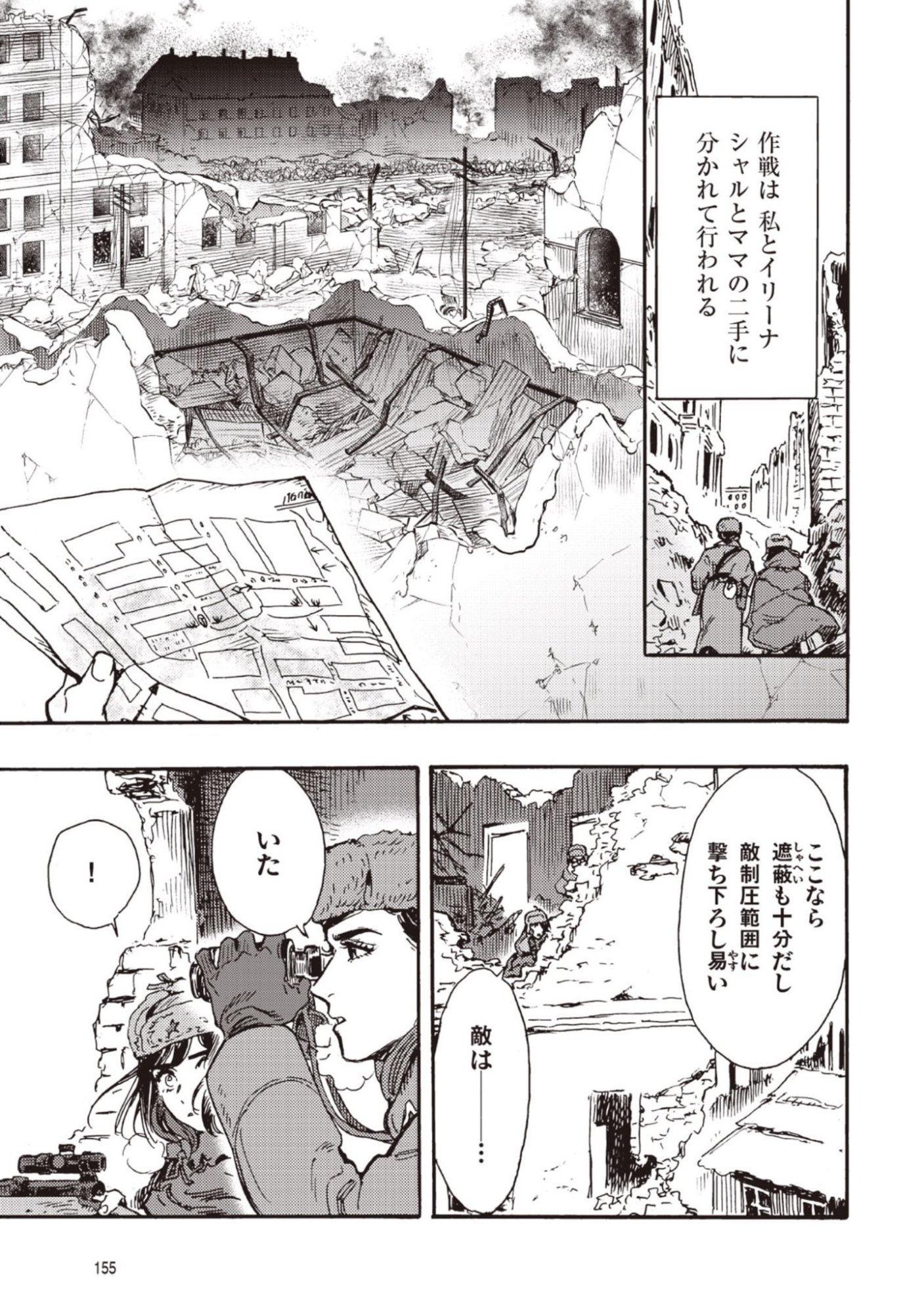 DOUSHI SHOUJO YO, TEKI WO UTE Chapter 14 page 5 - nihonkuni.com