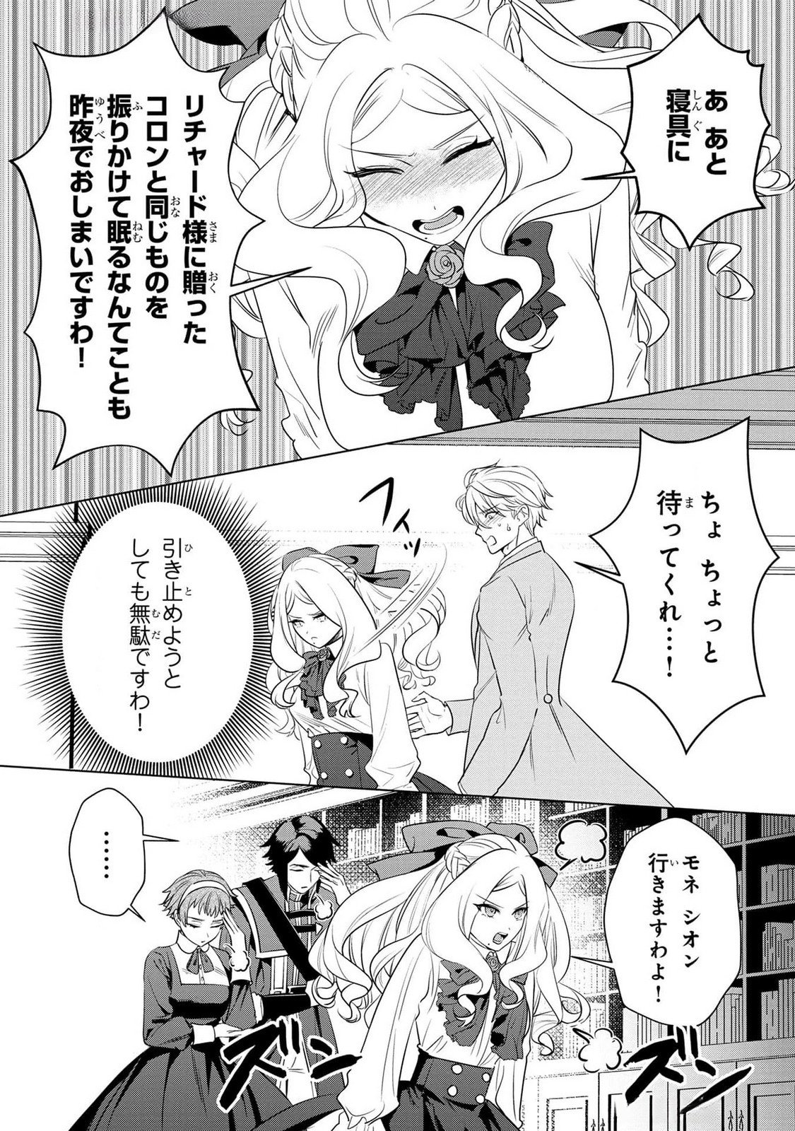 KONYAKUSHA GA UWAKI SHITE IRU YOU NANDESU KEDO WATASHI WA HAYARI NO AKUYAKU REIJOU TTE KOTO DEATTEMASU KA? Chapter 42 page 24 - nihonkuni.com