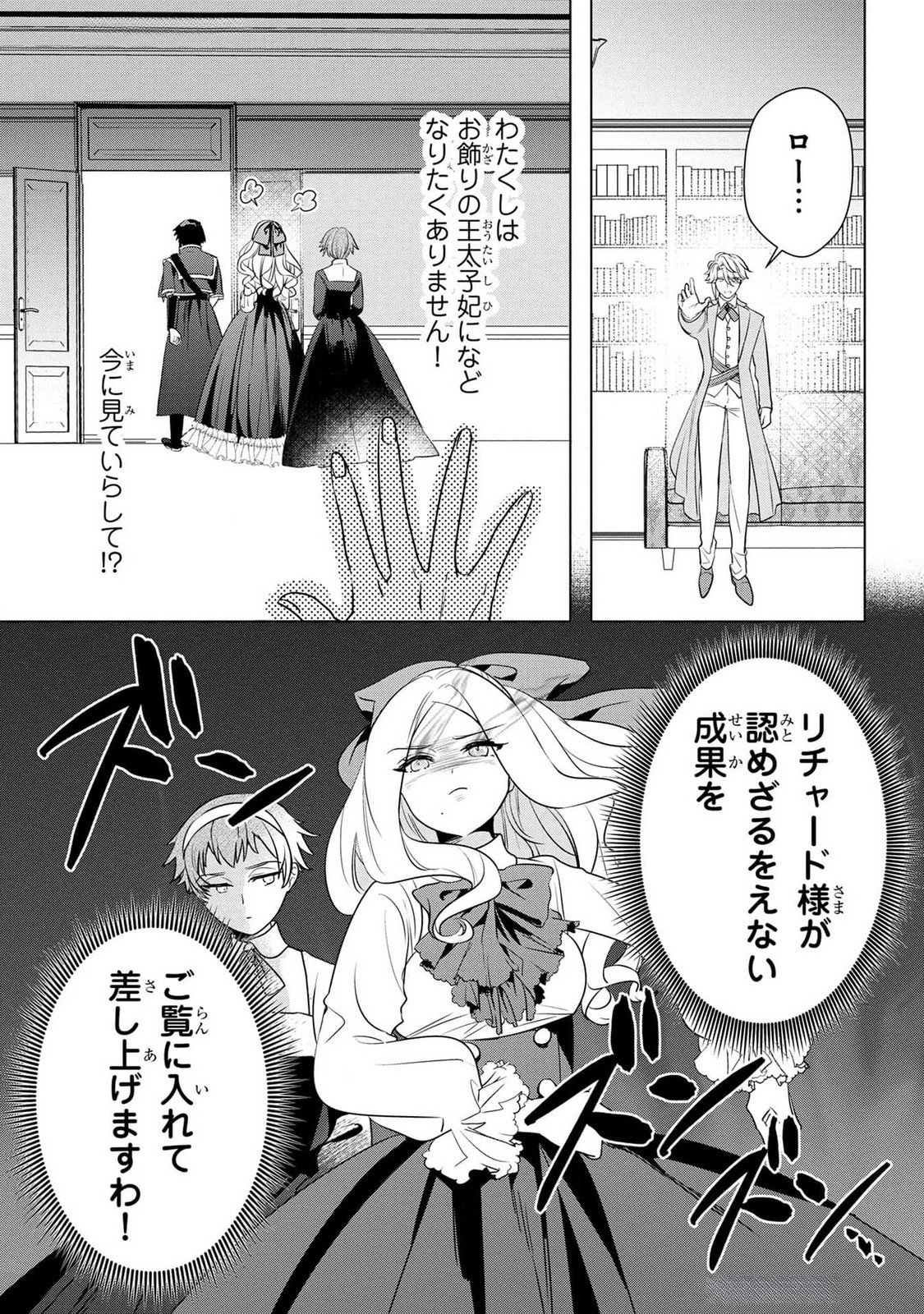 KONYAKUSHA GA UWAKI SHITE IRU YOU NANDESU KEDO WATASHI WA HAYARI NO AKUYAKU REIJOU TTE KOTO DEATTEMASU KA? Chapter 42 page 25 - nihonkuni.com