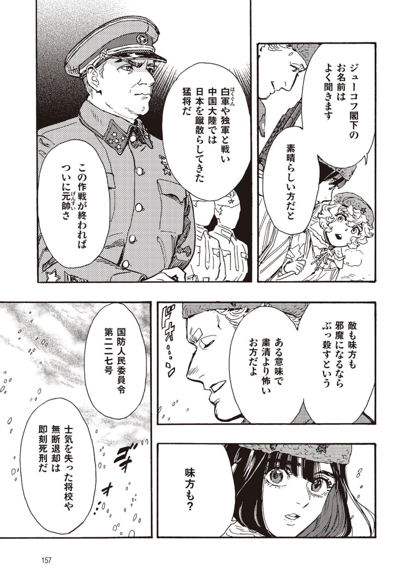 DOUSHI SHOUJO YO, TEKI WO UTE Chapter 9 page 7 - nihonkuni.com