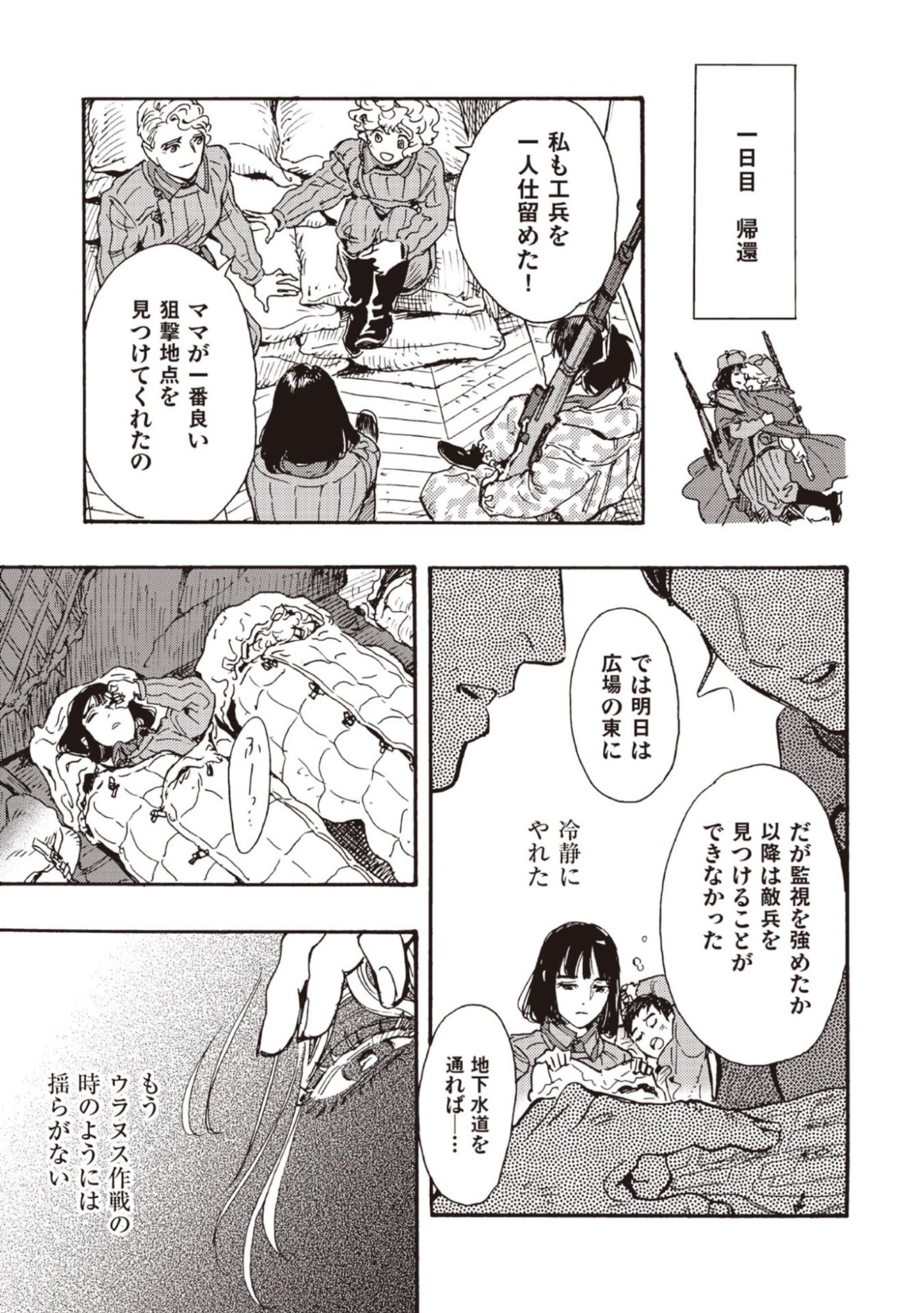 DOUSHI SHOUJO YO, TEKI WO UTE Chapter 14 page 7 - nihonkuni.com