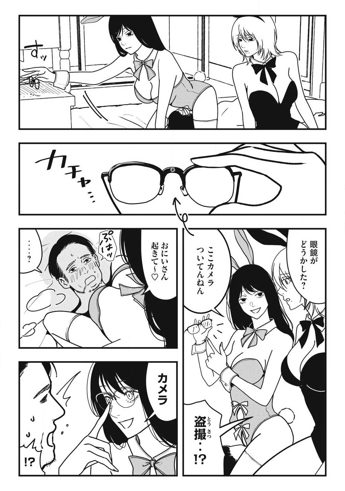 NOKAZE NO PINK NA TORISETSU Chapter 21 page 15 - nihonkuni.com
