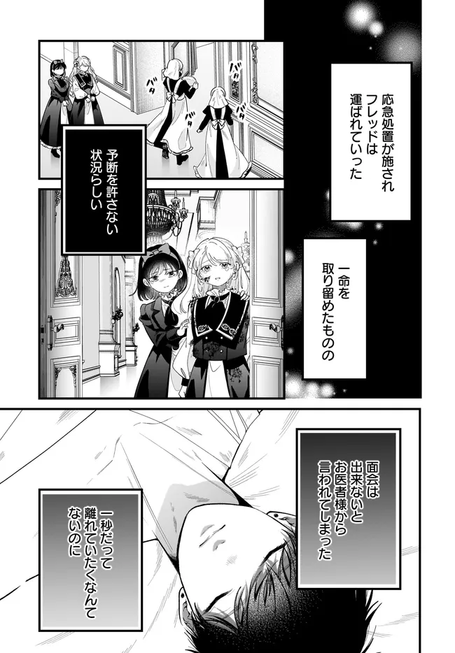 KONYAKUSHA-SAMA SASHIAGEMASU: HEROINE TOUJOU MADE MACHIMASEN Chapter 26.1 - Page 15