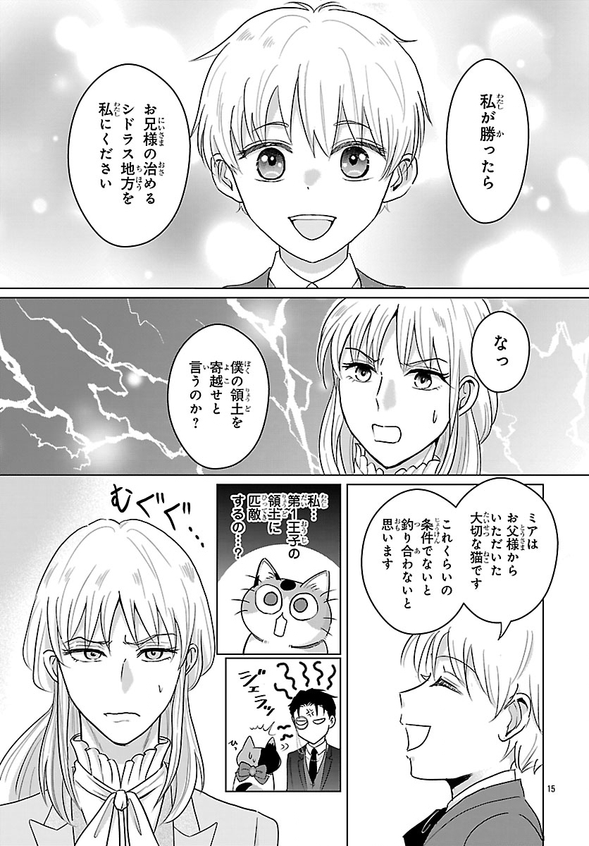 TENSEI SHITA MIKENEKO WA OUJI TO GYOKUZA NO YUME WO MIRU Chapter 7.1 - Page 15