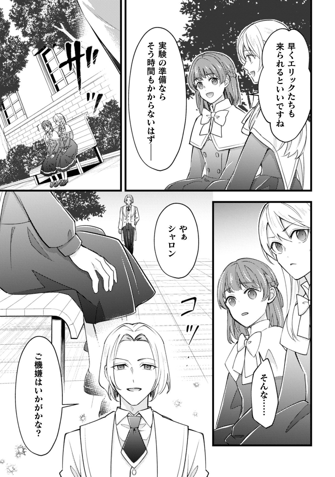 AKUYAKU REIJOU NI TENSEI SHITA NO DE, KAKURE HIGH-SPEC OUJI TO HAMETSU NO UNMEI WO KAIHISHIMASU! Chapter 24 page 15 - nihonkuni.com