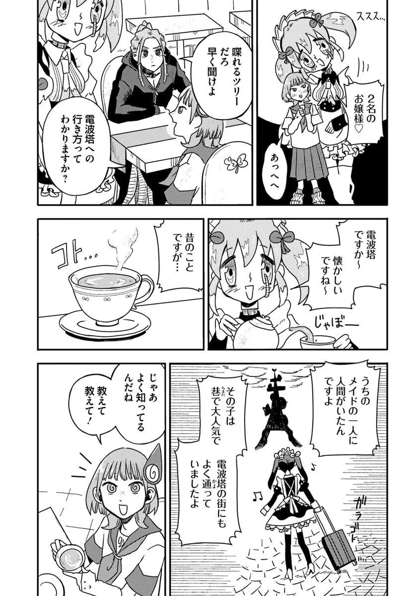 ISEKAI MEIKYUU NO MAIGO-CHAN Chapter 7.1 - Page 15