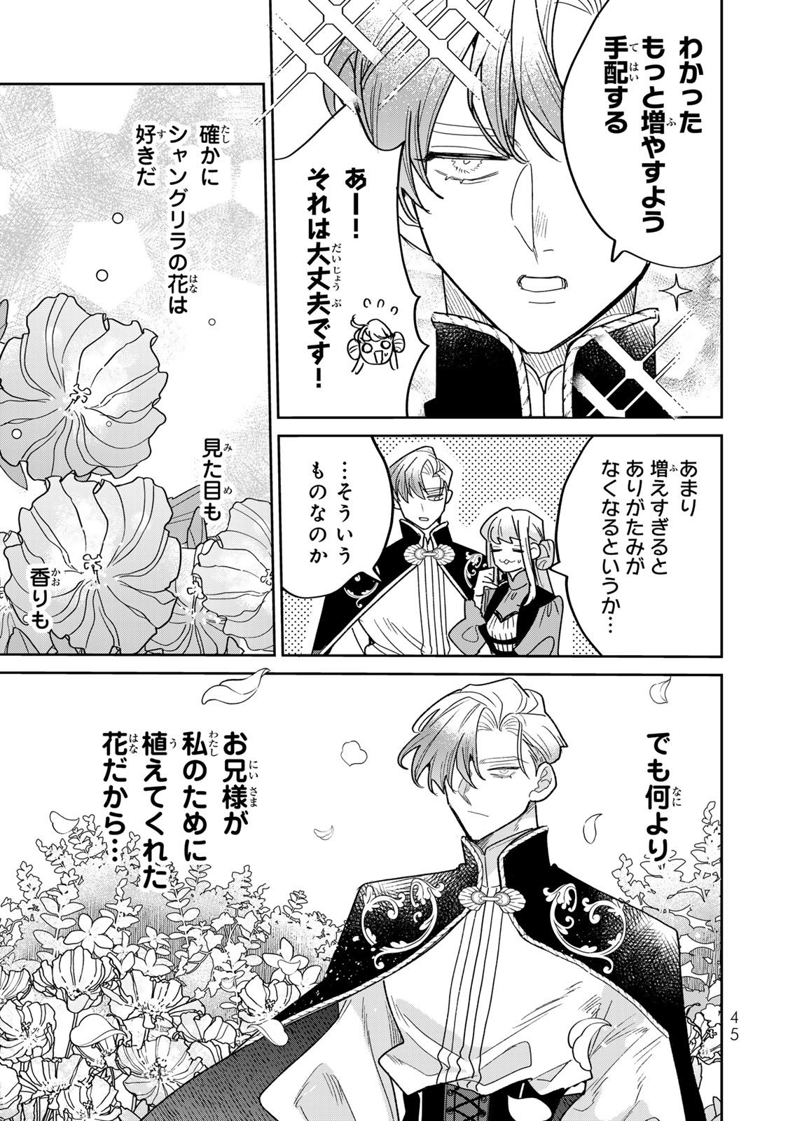SHI NI MODORI NO SACHIUSU REIJOU, KONSE DE WA SAIKYOU LAST BOSS OGIKEI-SAMA NI DEKIAISARETEMASU Chapter 44 page 15 - nihonkuni.com
