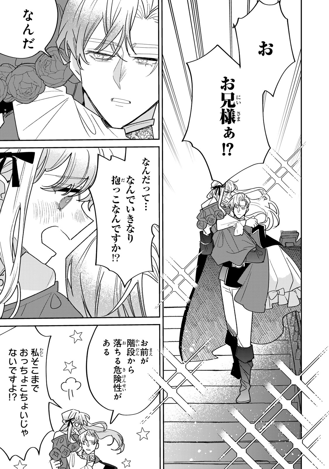 SHI NI MODORI NO SACHIUSU REIJOU, KONSE DE WA SAIKYOU LAST BOSS OGIKEI-SAMA NI DEKIAISARETEMASU Chapter 45 page 15 - nihonkuni.com