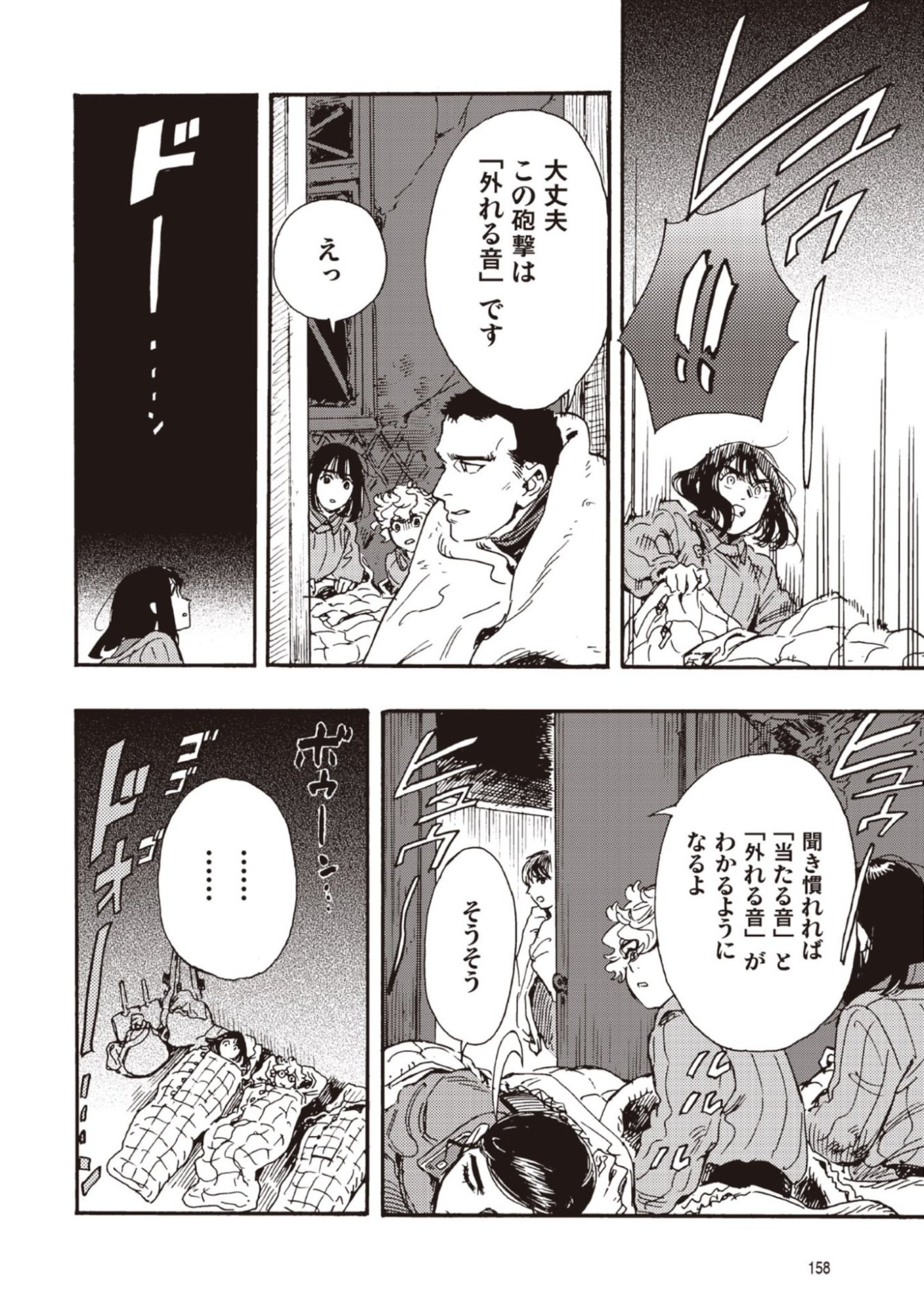DOUSHI SHOUJO YO, TEKI WO UTE Chapter 14 page 8 - nihonkuni.com