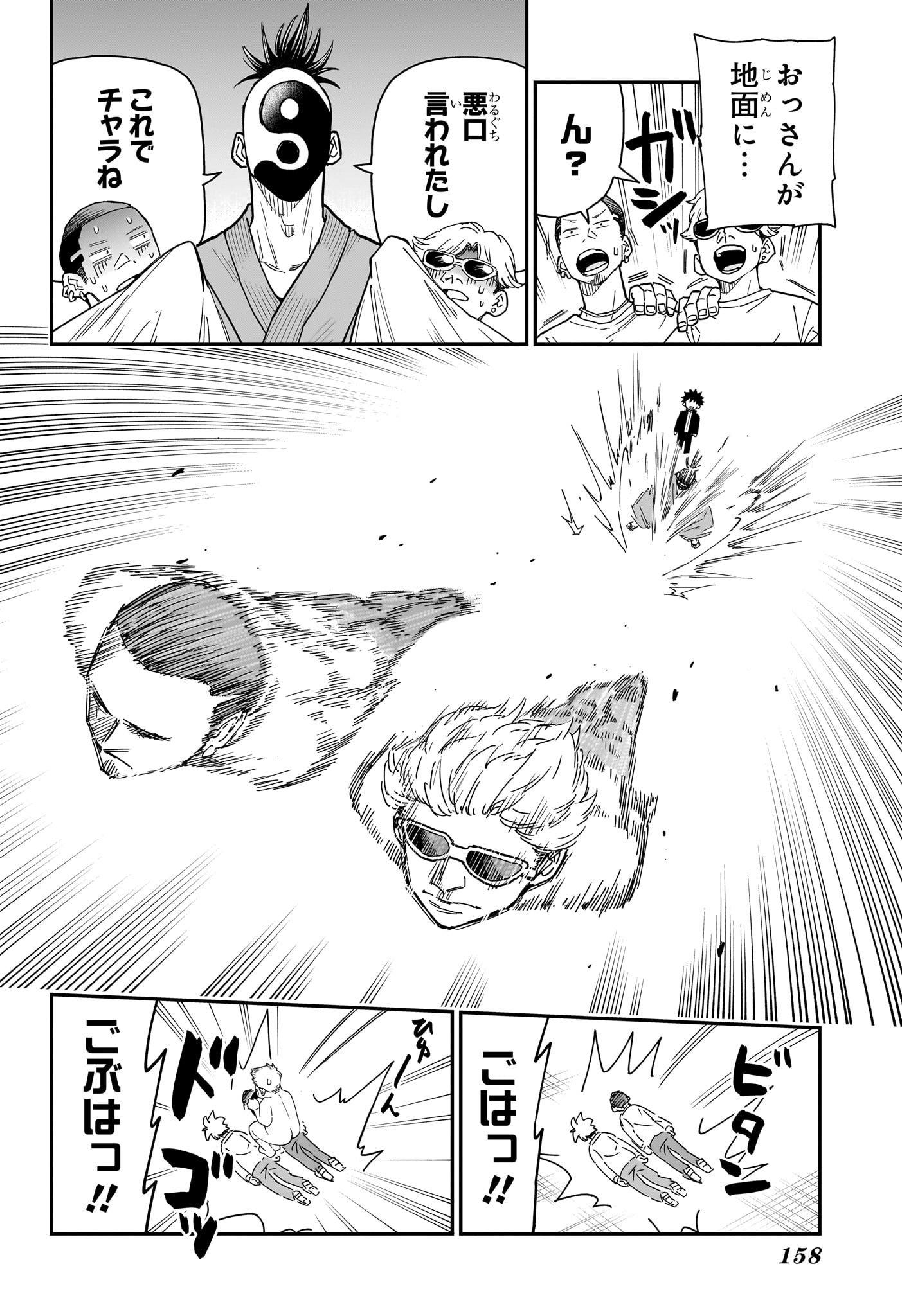ROKU NO OKASHINA IE Chapter 5 page 16 - nihonkuni.com
