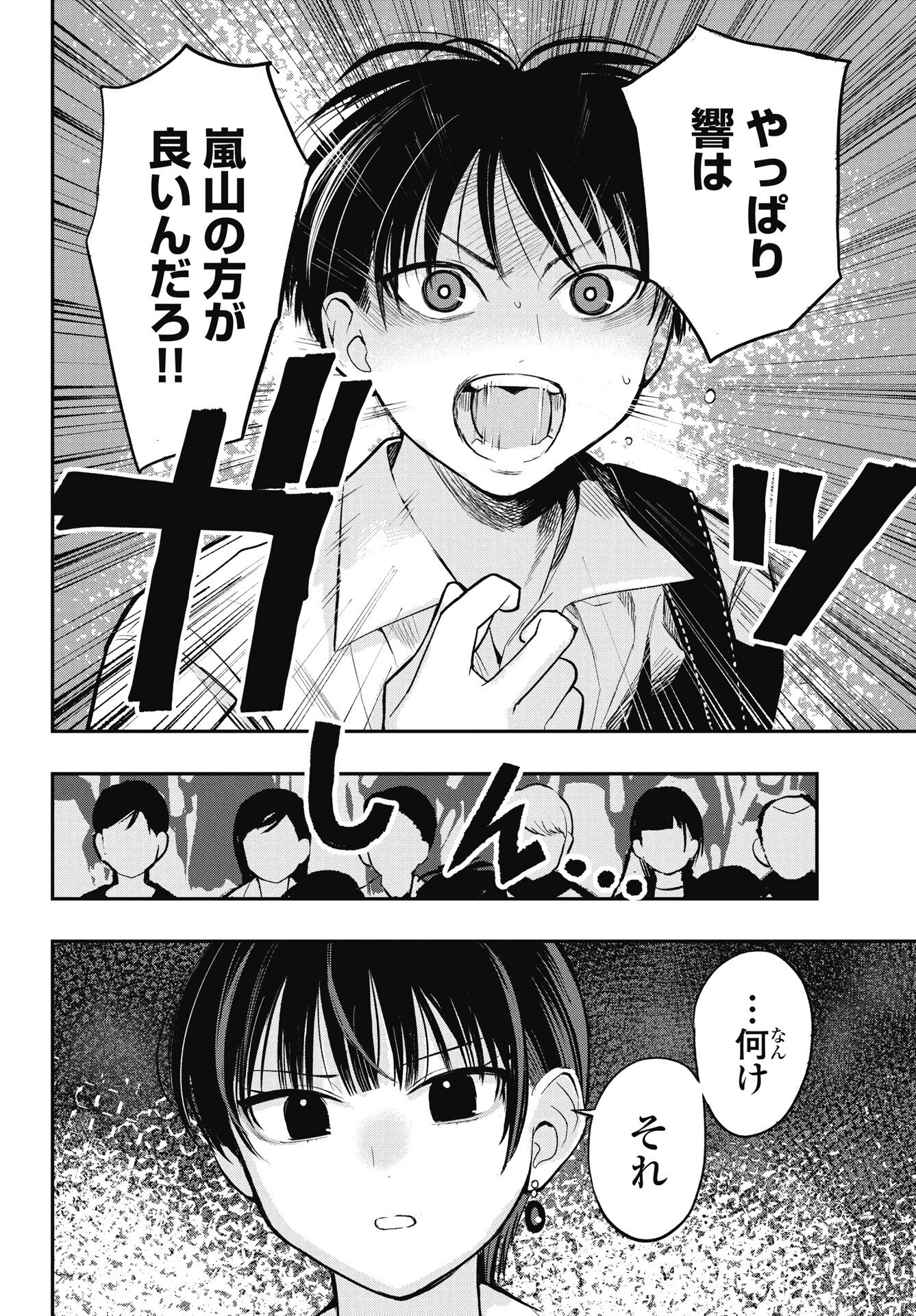 Read GUNJOU ROCK'N ROLL Chapter 11 [High Quality / Full] - Page 16 - nicomanga.com