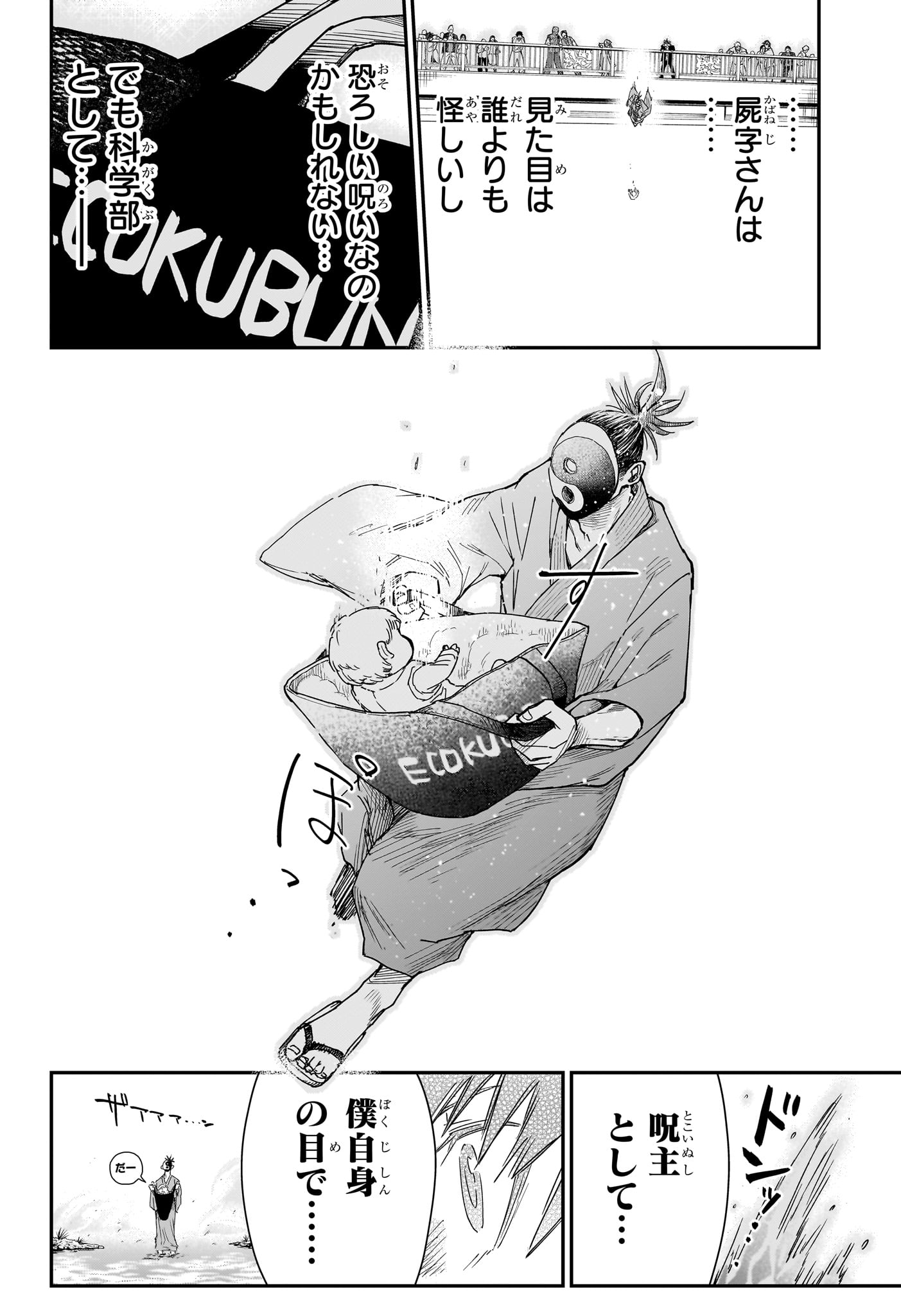 ROKU NO OKASHINA IE Chapter 5 page 18 - nihonkuni.com