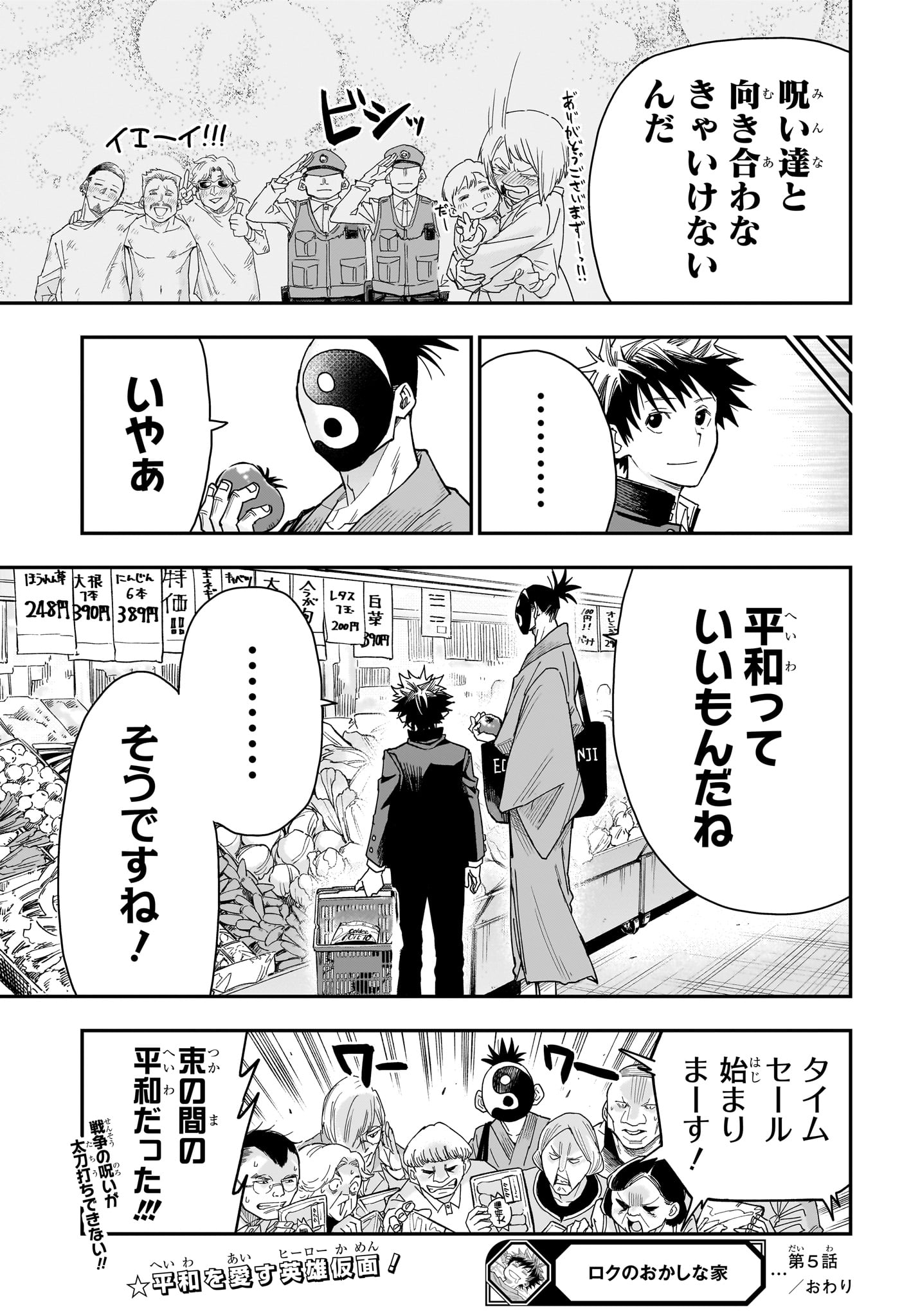 ROKU NO OKASHINA IE Chapter 5 page 19 - nihonkuni.com