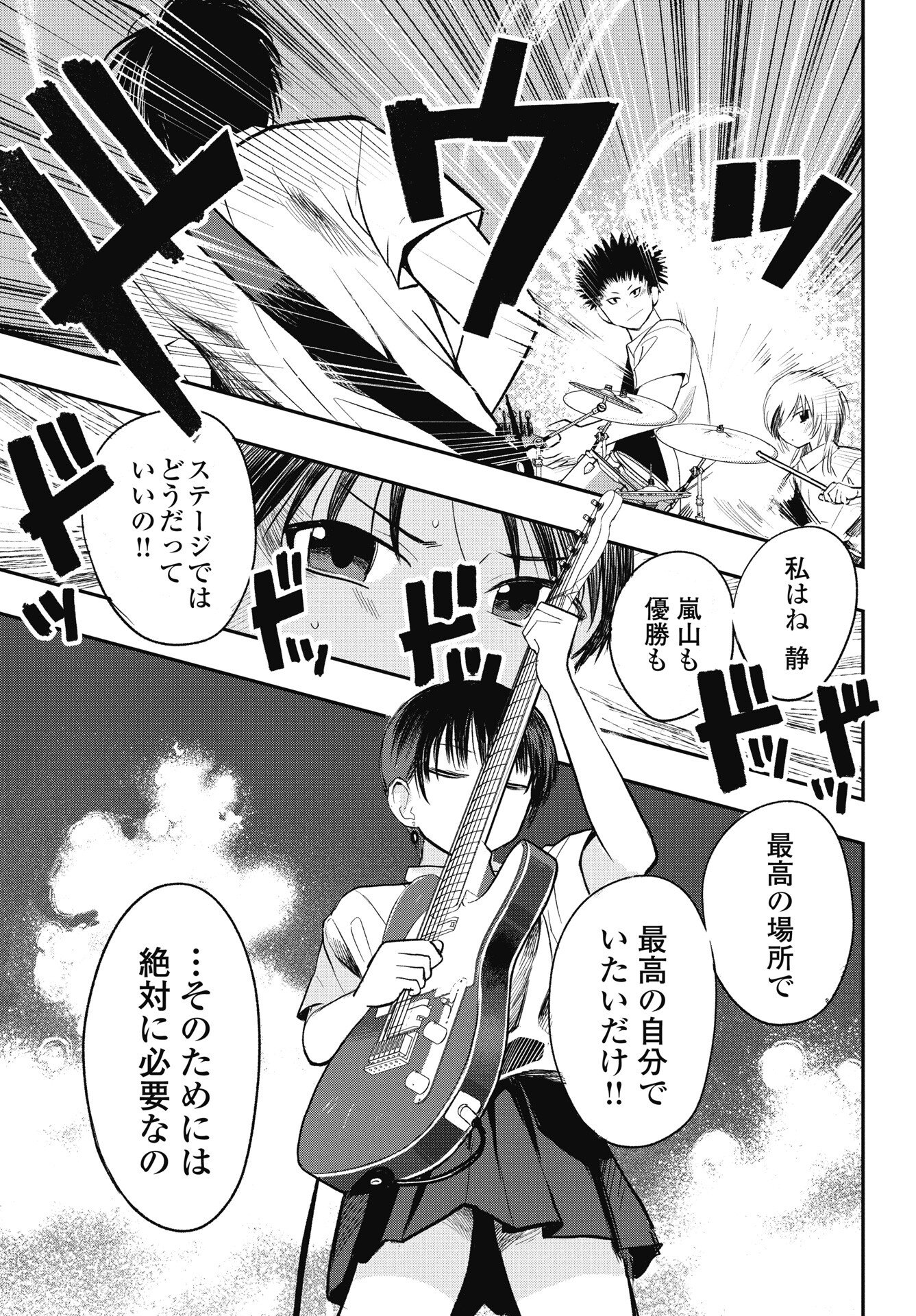 Read GUNJOU ROCK'N ROLL Chapter 11 [High Quality / Full] - Page 19 - nicomanga.com