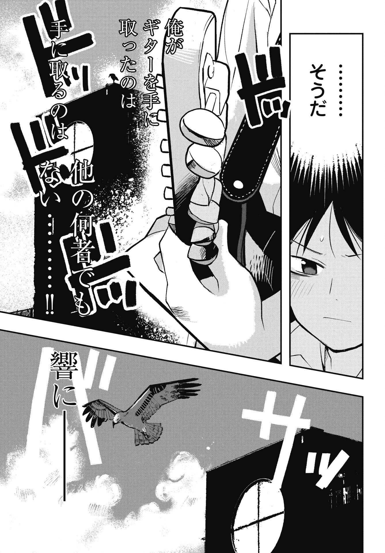 Read GUNJOU ROCK'N ROLL Chapter 11 [High Quality / Full] - Page 21 - nicomanga.com