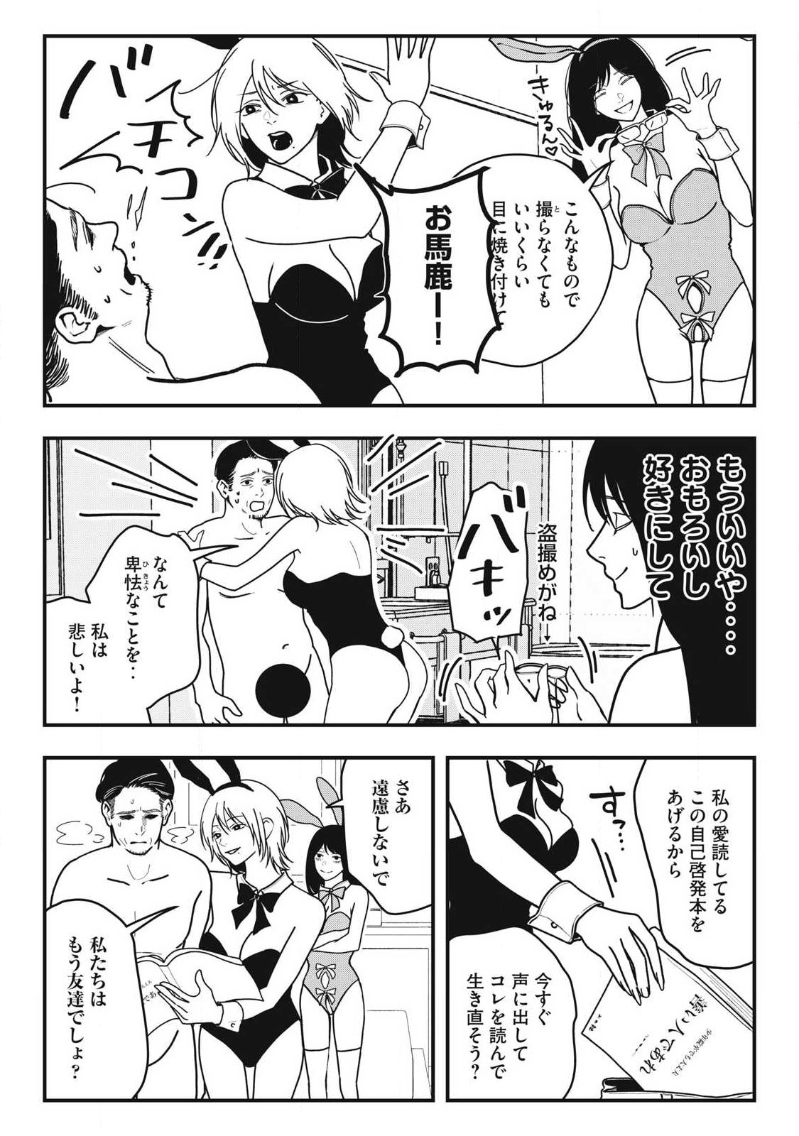 NOKAZE NO PINK NA TORISETSU Chapter 21 page 16 - nihonkuni.com