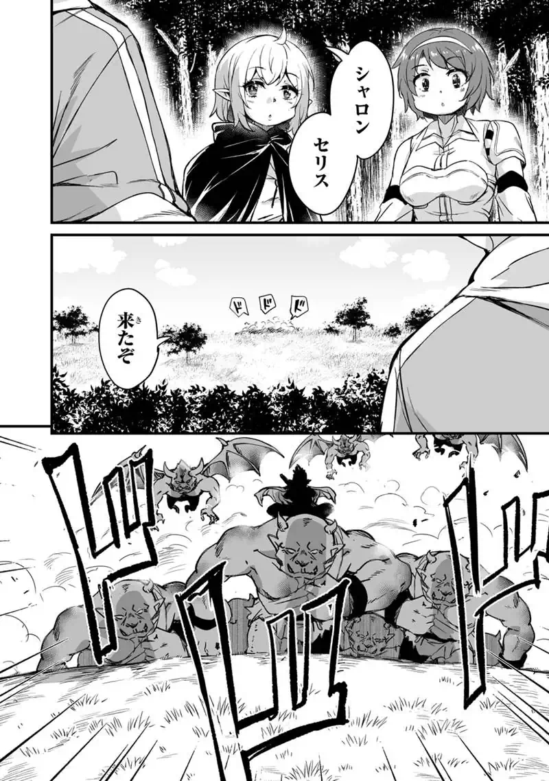KATTE KITA MOTOYUUSHA (MANGA) - RAW Chapter 44.1 page 16 - nihonkuni.com