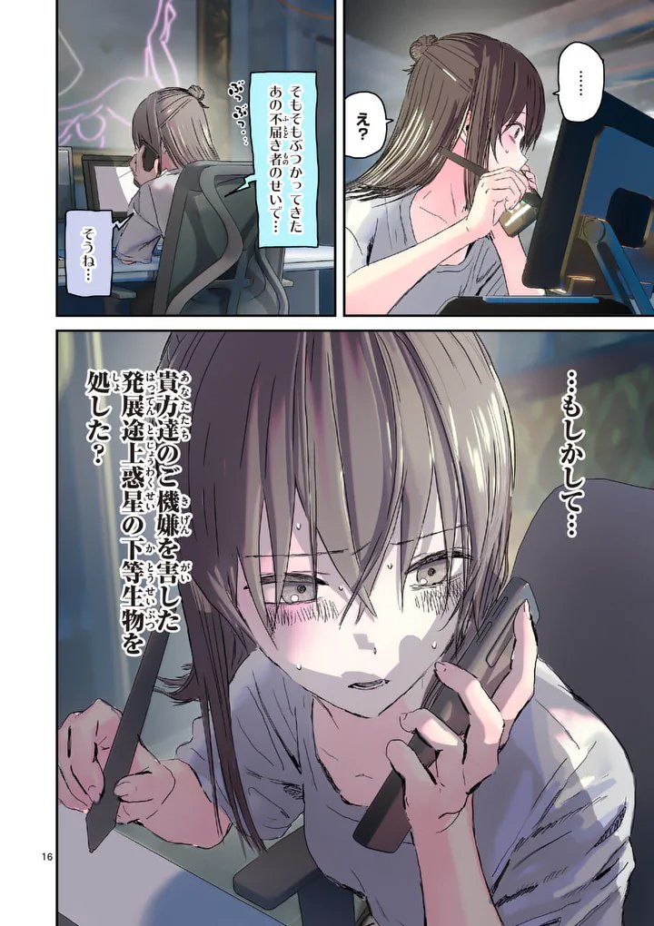 GALAXY POO-CHAN: UCHUU NO HAJIKKO DE KONNICHIWA Chapter 7.1 page 16 - nihonkuni.com