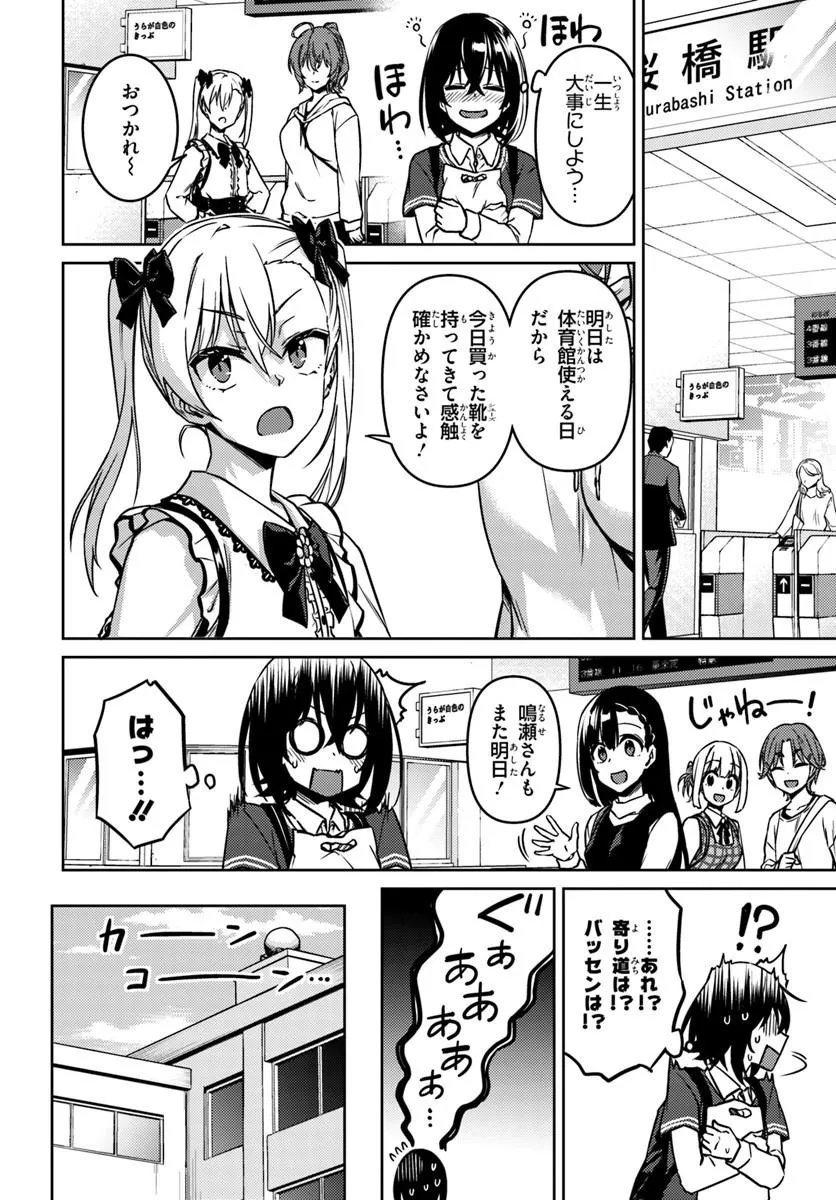 Read THROWING STEP! - RAW Chapter 12.1 [High Quality / Full] - Page 16 - nicomanga.com