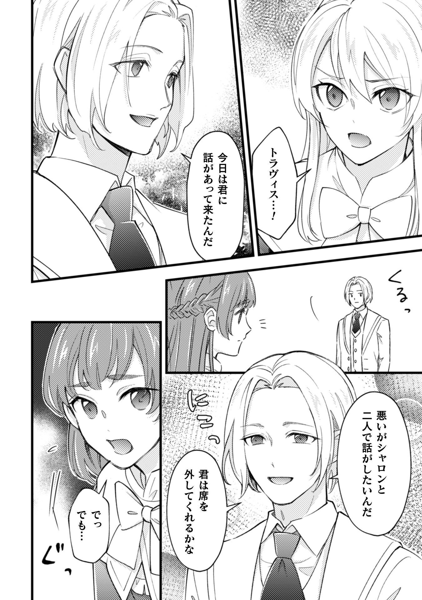 AKUYAKU REIJOU NI TENSEI SHITA NO DE, KAKURE HIGH-SPEC OUJI TO HAMETSU NO UNMEI WO KAIHISHIMASU! Chapter 24 page 16 - nihonkuni.com
